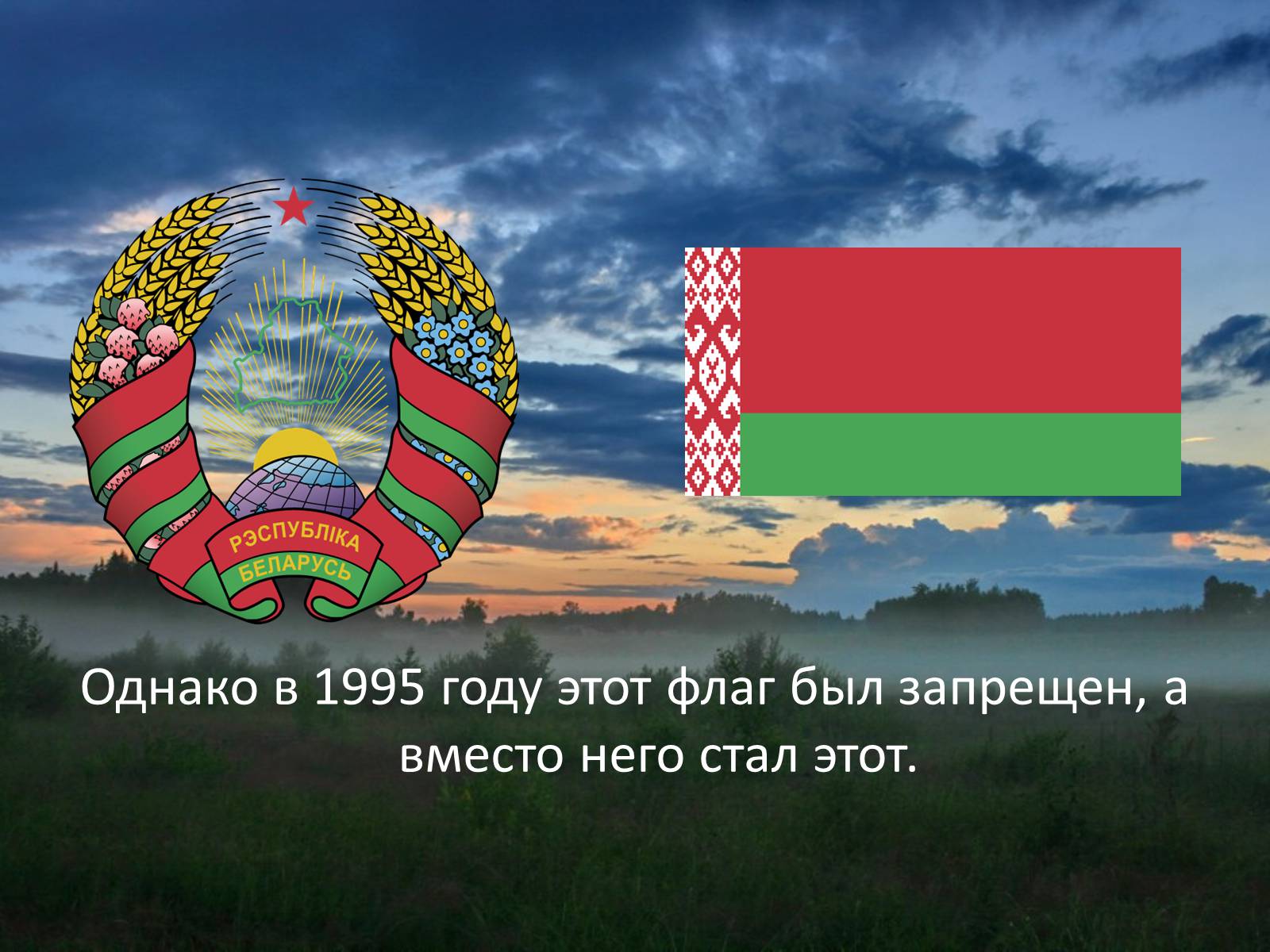 Презентація на тему «Беларусь после распада СССР» - Слайд #3