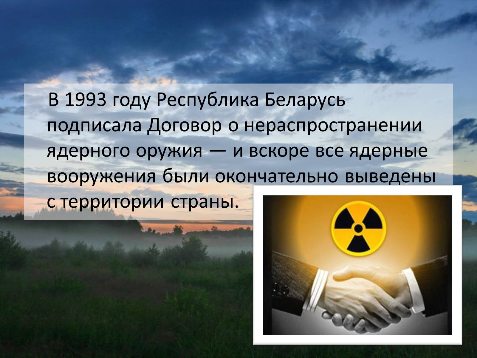 Презентація на тему «Беларусь после распада СССР» - Слайд #4