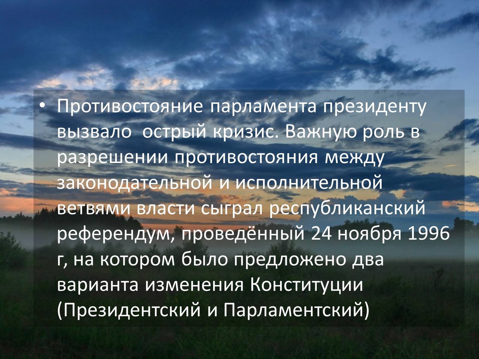 Презентація на тему «Беларусь после распада СССР» - Слайд #9