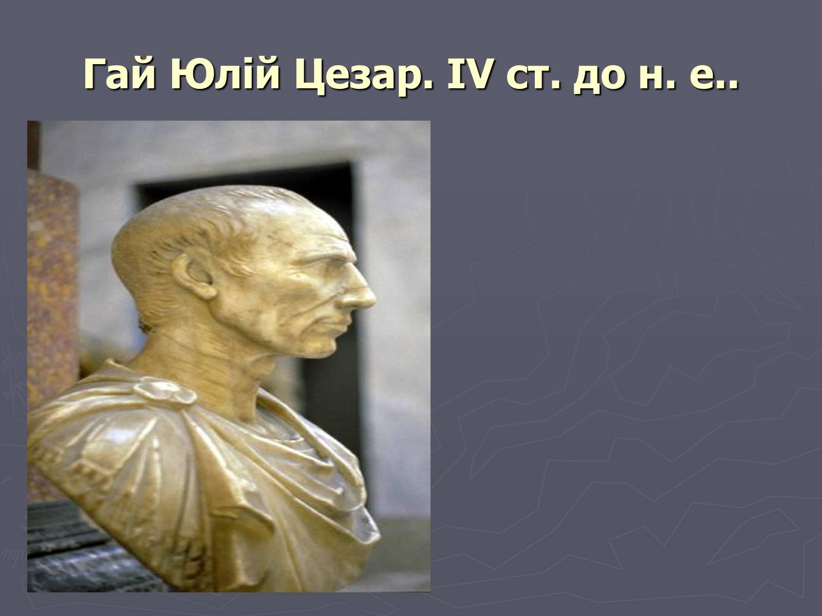 Презентація на тему «Культура Давнього Риму» - Слайд #15