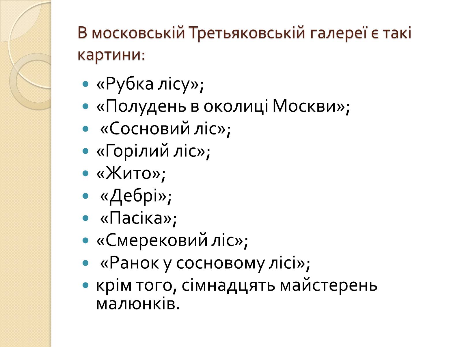 Презентація на тему «Російський живопис XIX – XX ст.» - Слайд #5