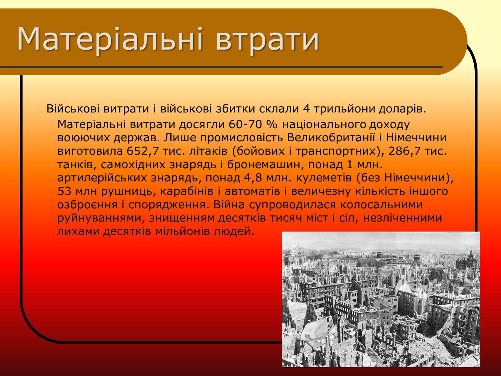 Презентація на тему «Друга Світова війна» (варіант 2) - Слайд #11