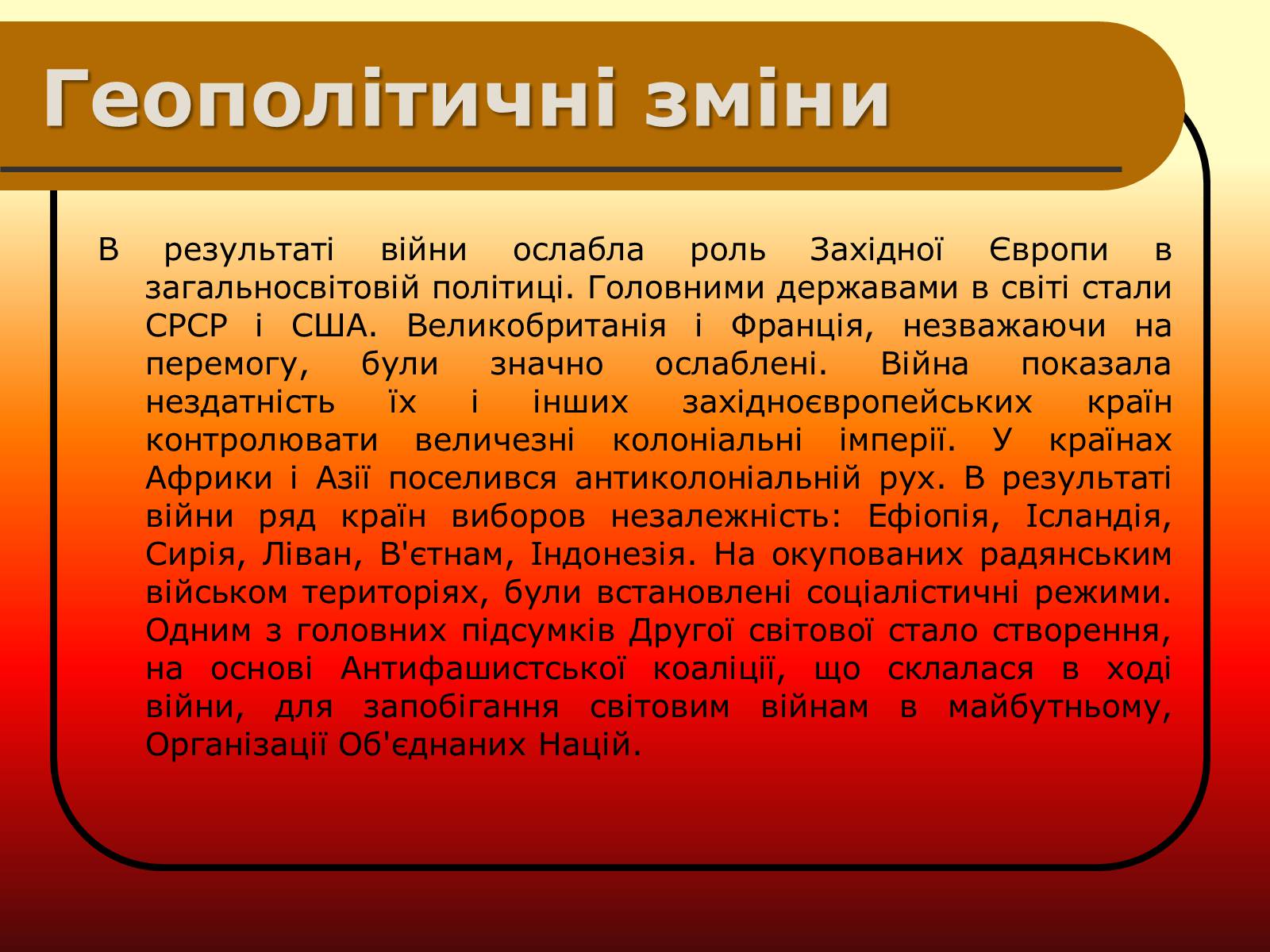 Презентація на тему «Друга Світова війна» (варіант 2) - Слайд #12