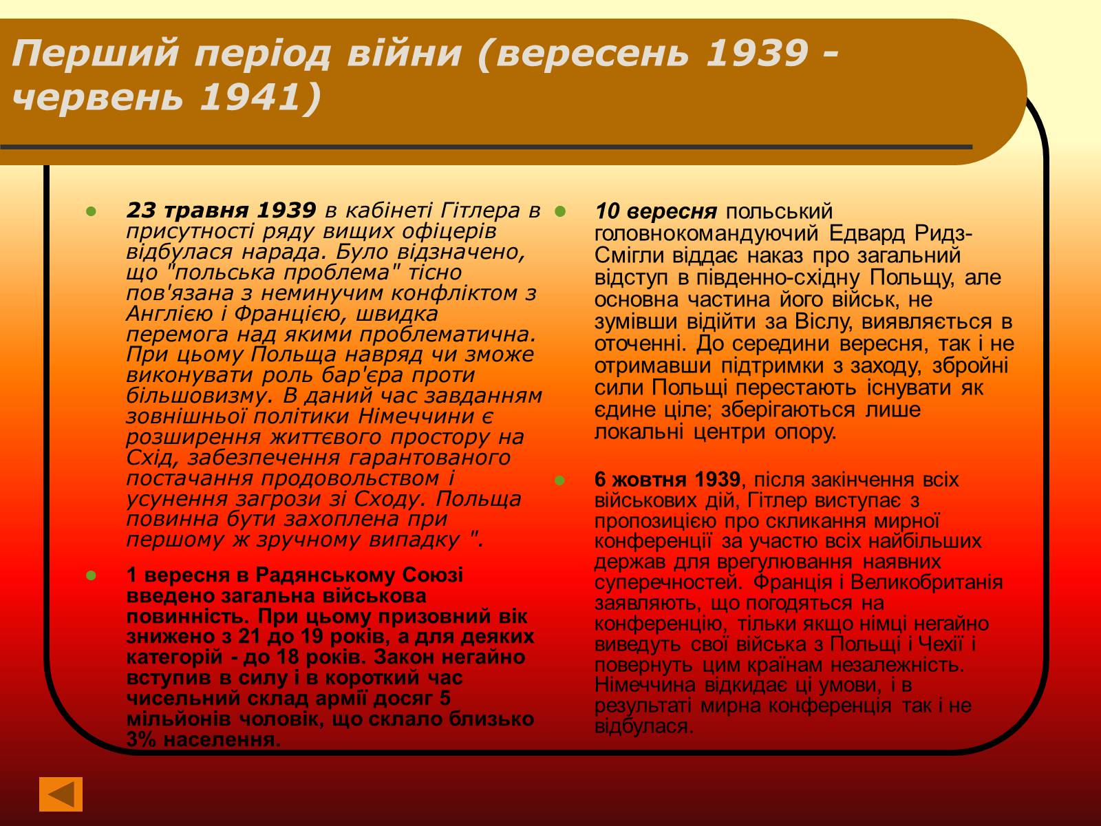 Презентація на тему «Друга Світова війна» (варіант 2) - Слайд #5