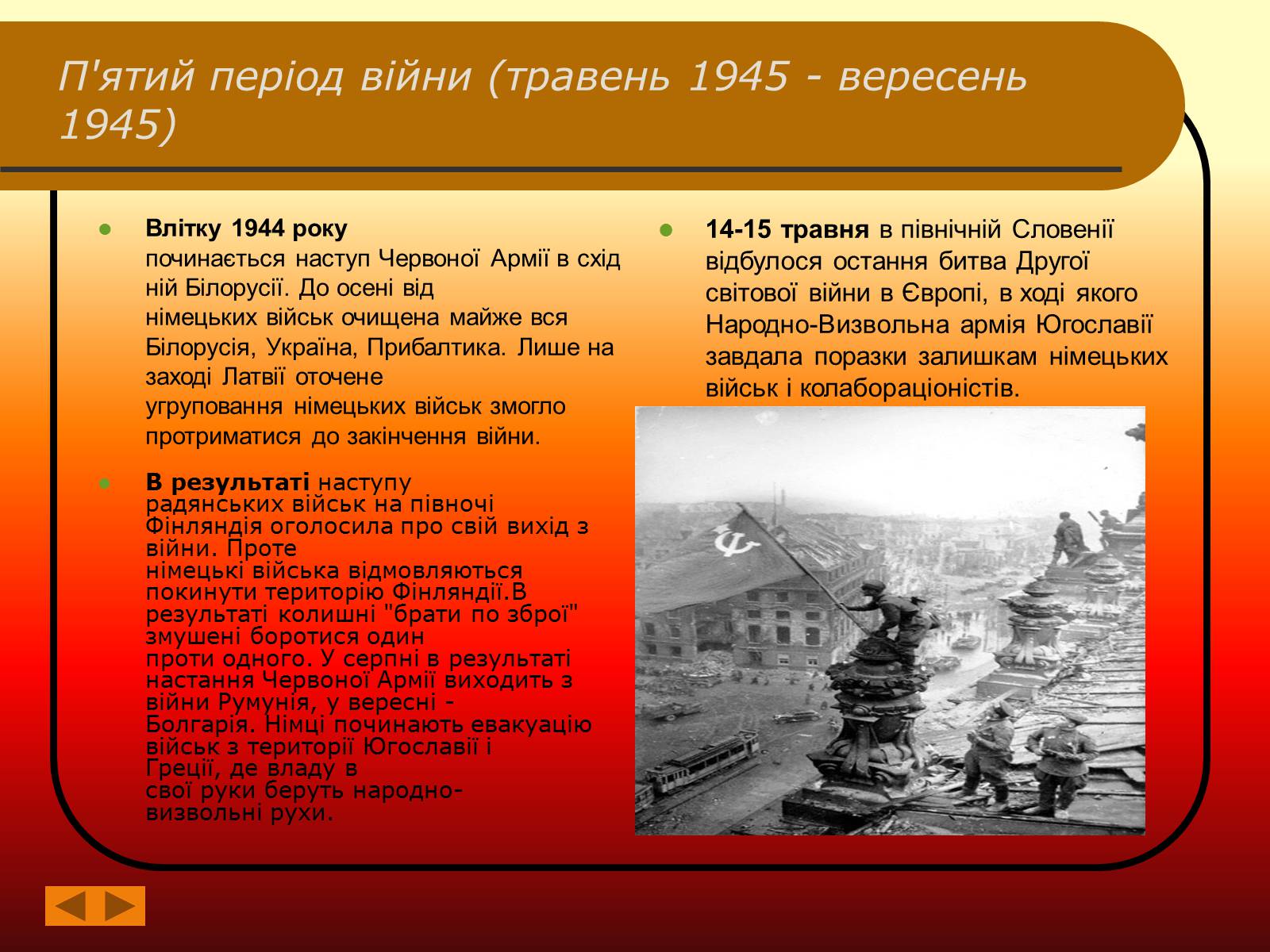 Презентація на тему «Друга Світова війна» (варіант 2) - Слайд #9