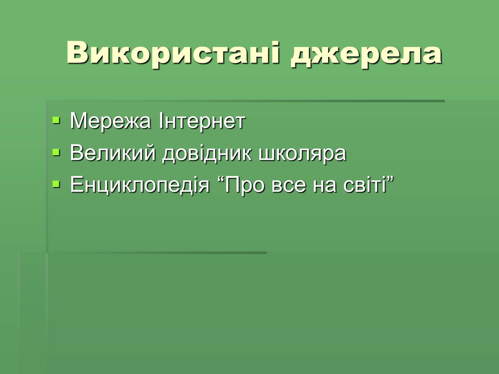 Презентація на тему «Розвиток науки і техніки у XVIII – XIX столітті» - Слайд #14