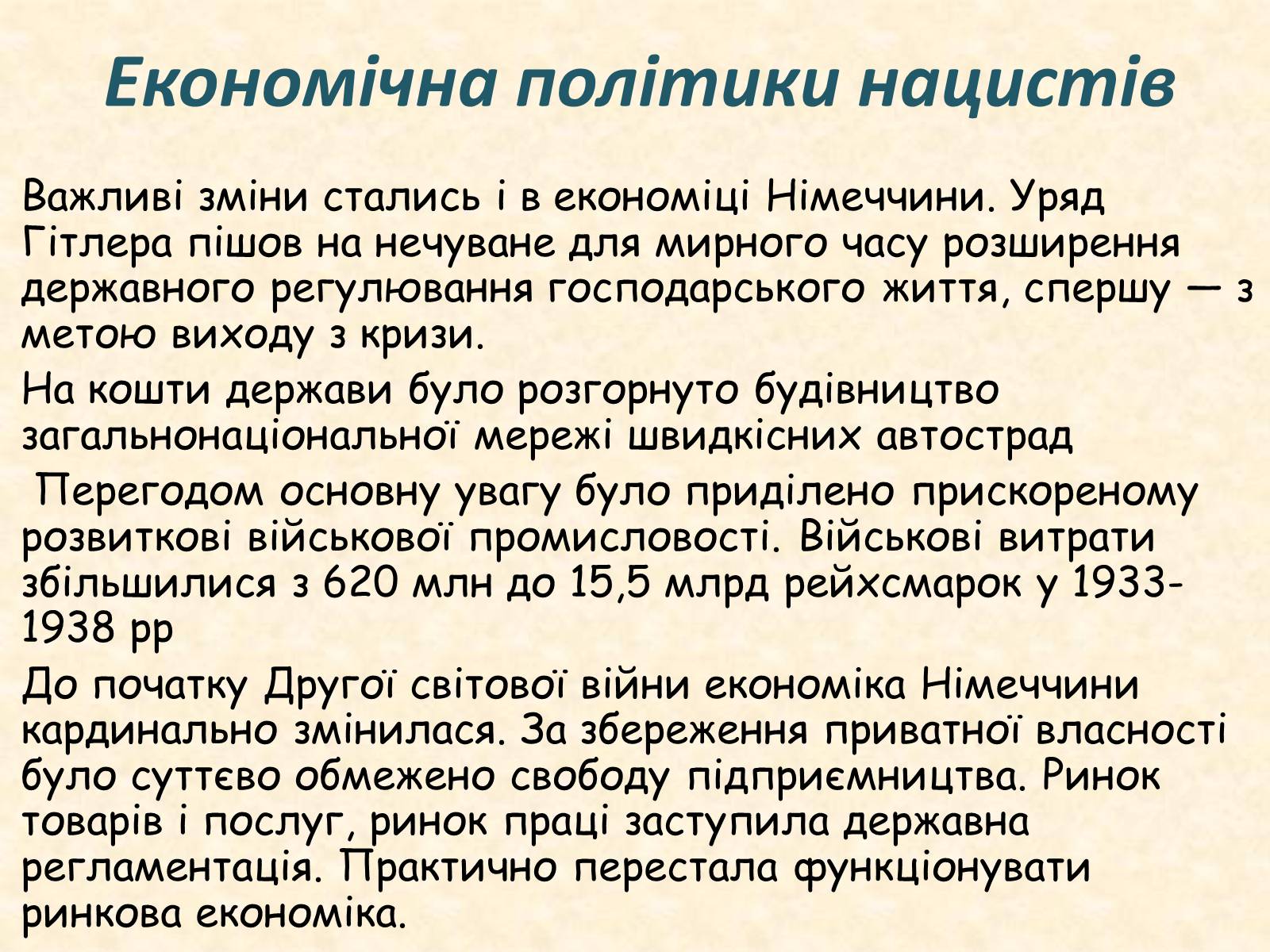 Презентація на тему «Встановлення нацистської диктатури в Німеччині» - Слайд #11