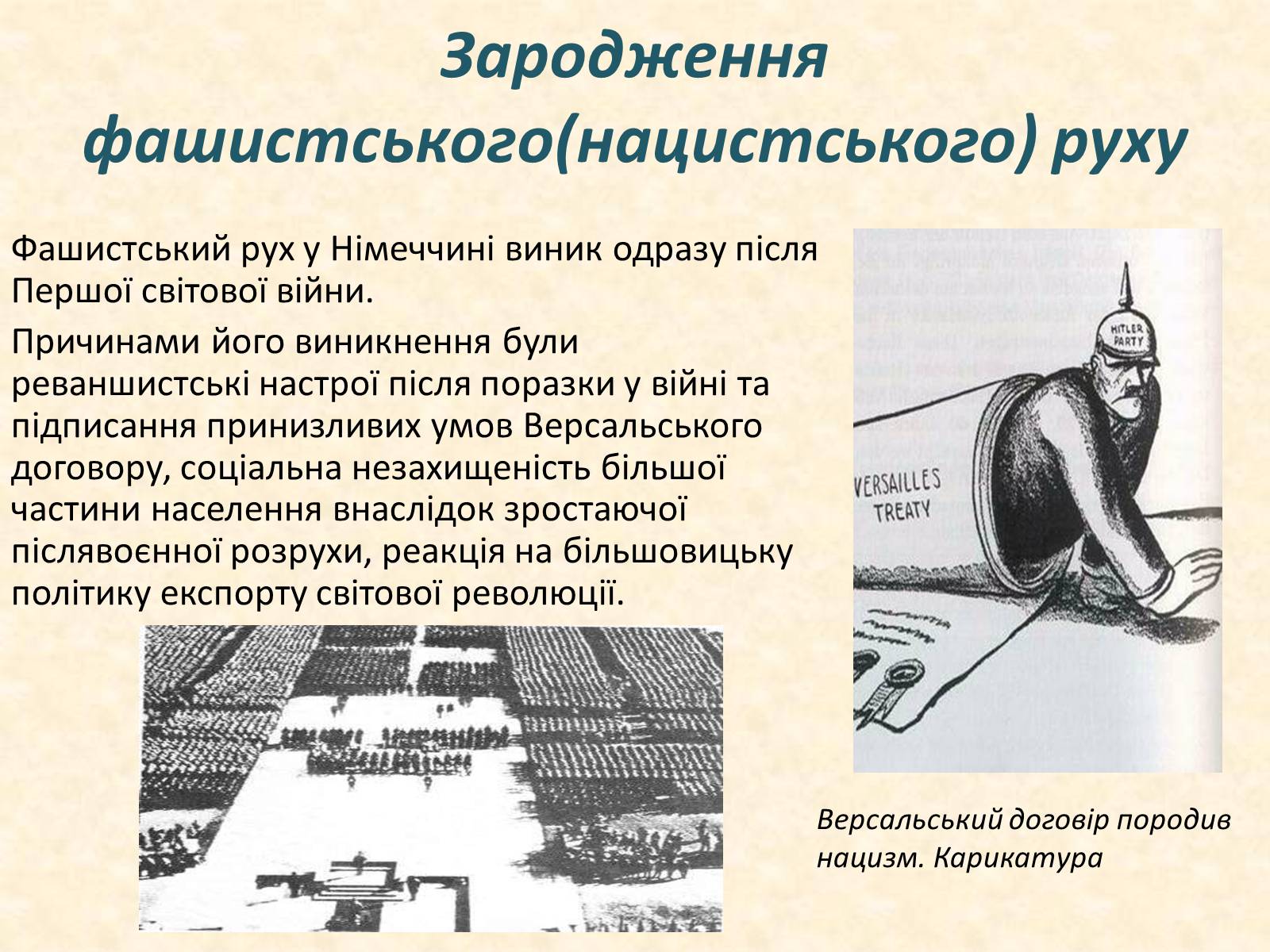 Презентація на тему «Встановлення нацистської диктатури в Німеччині» - Слайд #6