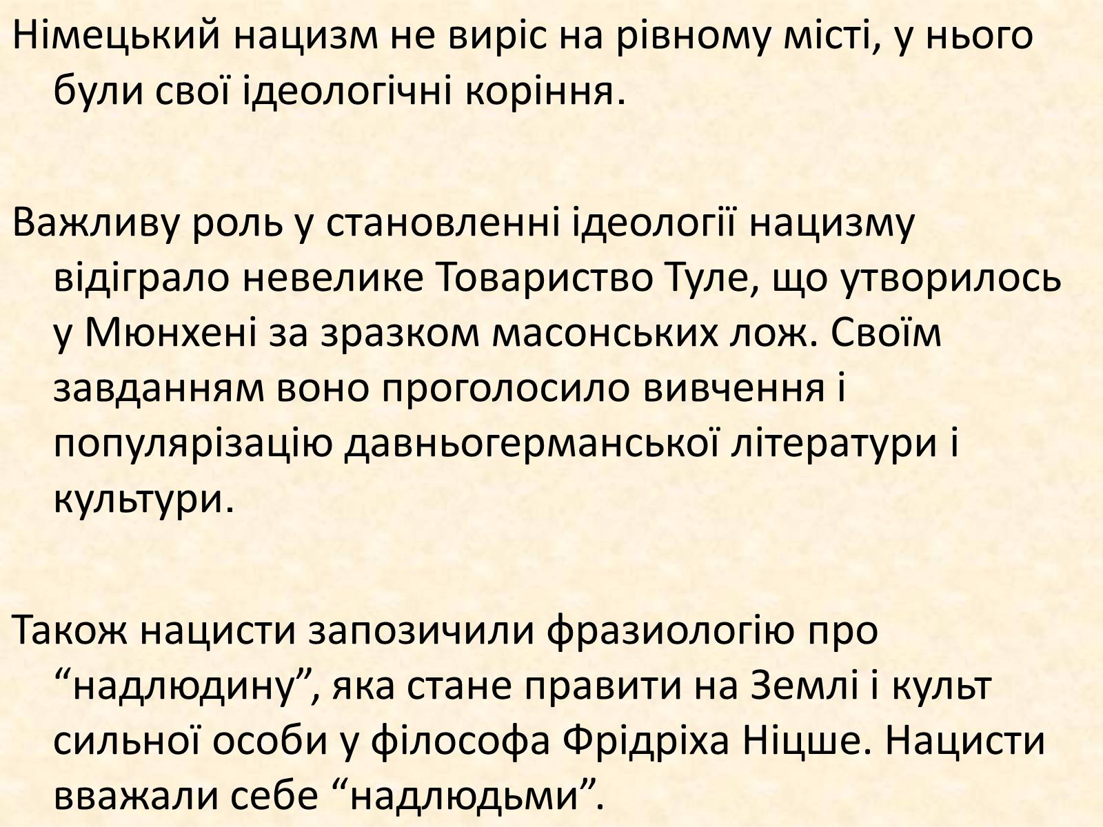 Презентація на тему «Встановлення нацистської диктатури в Німеччині» - Слайд #8