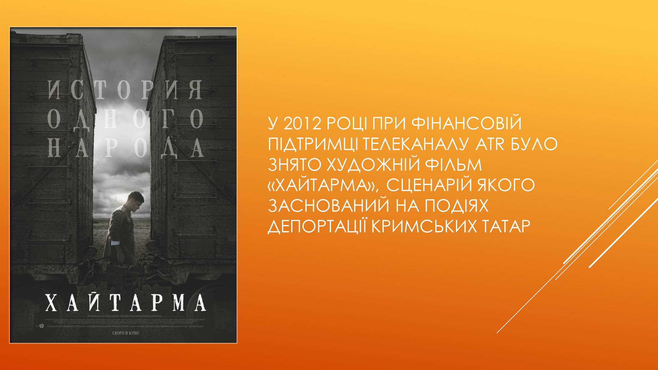 Презентація на тему «Депортація кримських татар у роки другої світової війни» - Слайд #13