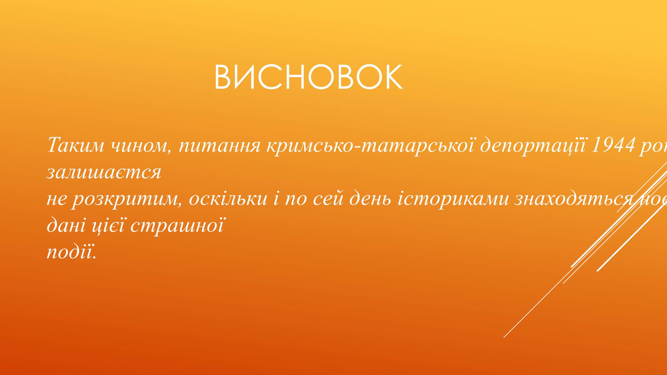 Презентація на тему «Депортація кримських татар у роки другої світової війни» - Слайд #16