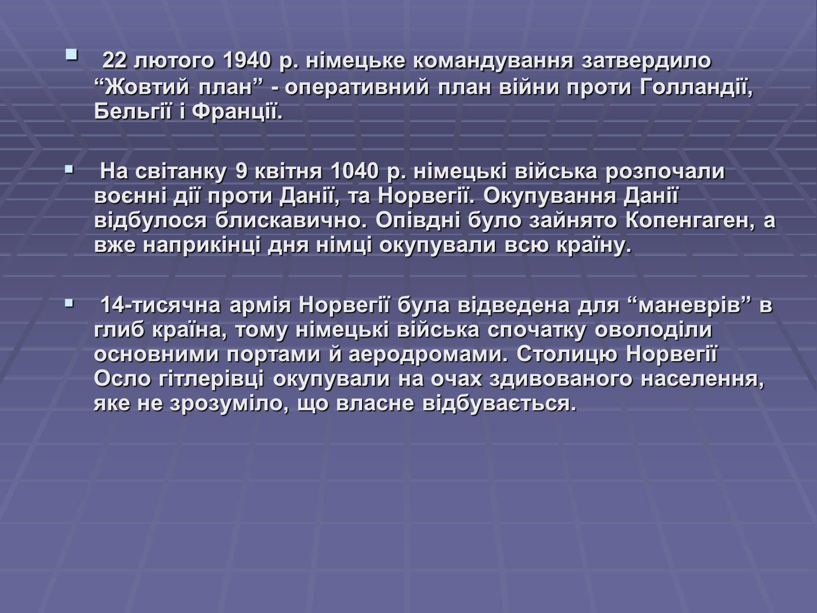 Презентація на тему «Початок Другої Світової війни» (варіант 2) - Слайд #10