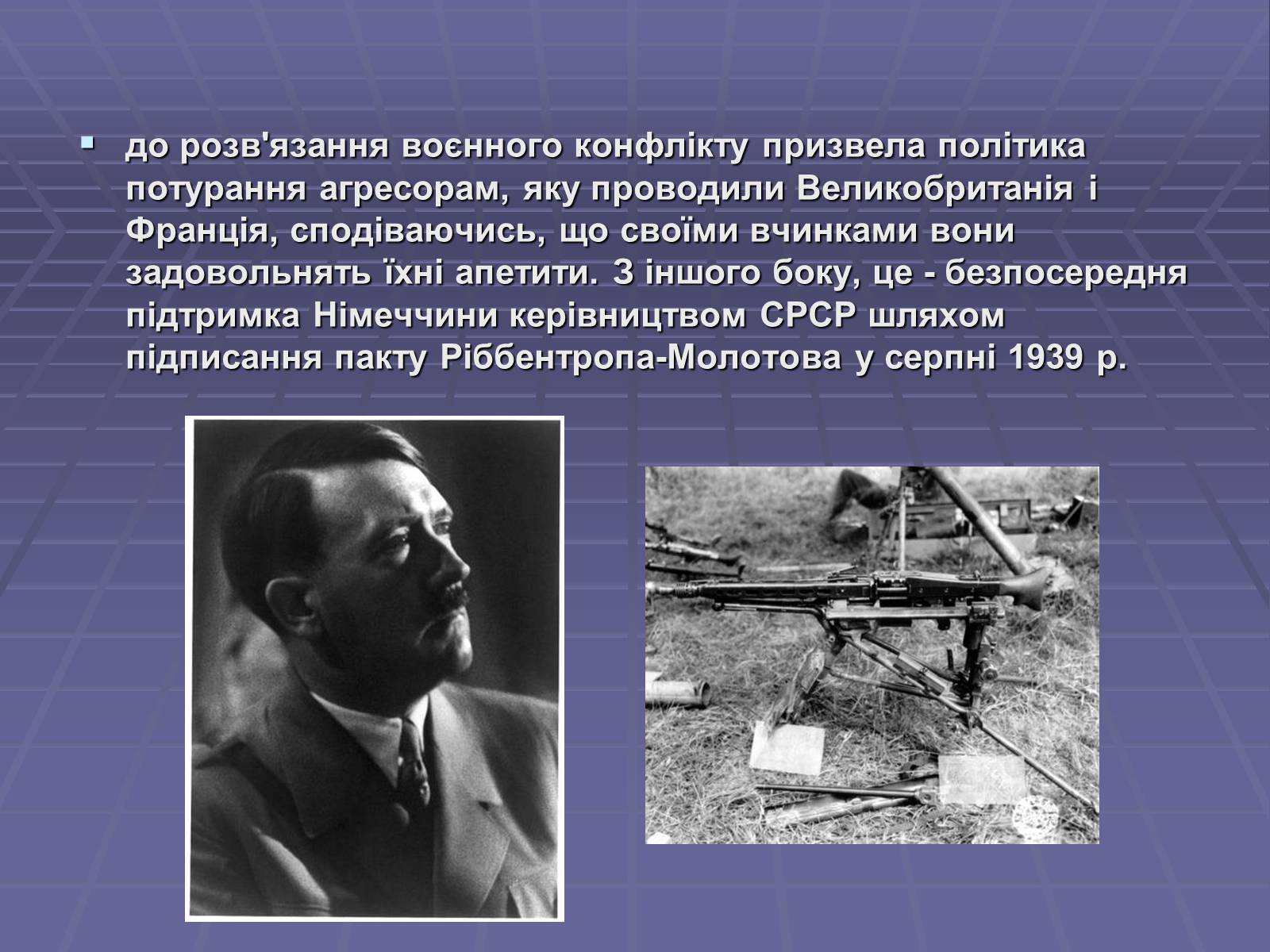 Презентація на тему «Початок Другої Світової війни» (варіант 2) - Слайд #6