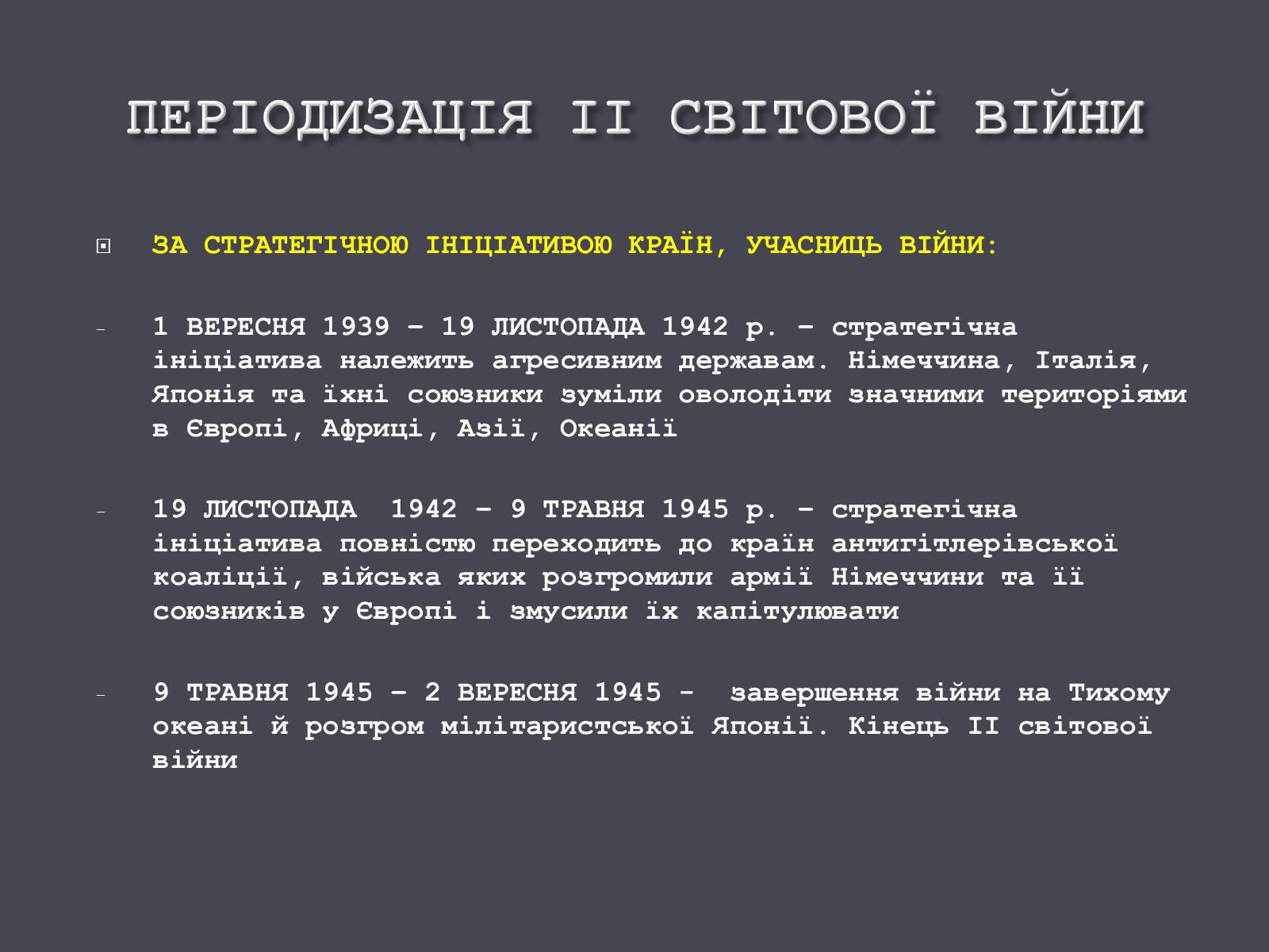 Презентація на тему «Причини і початок другої світової війни» - Слайд #10