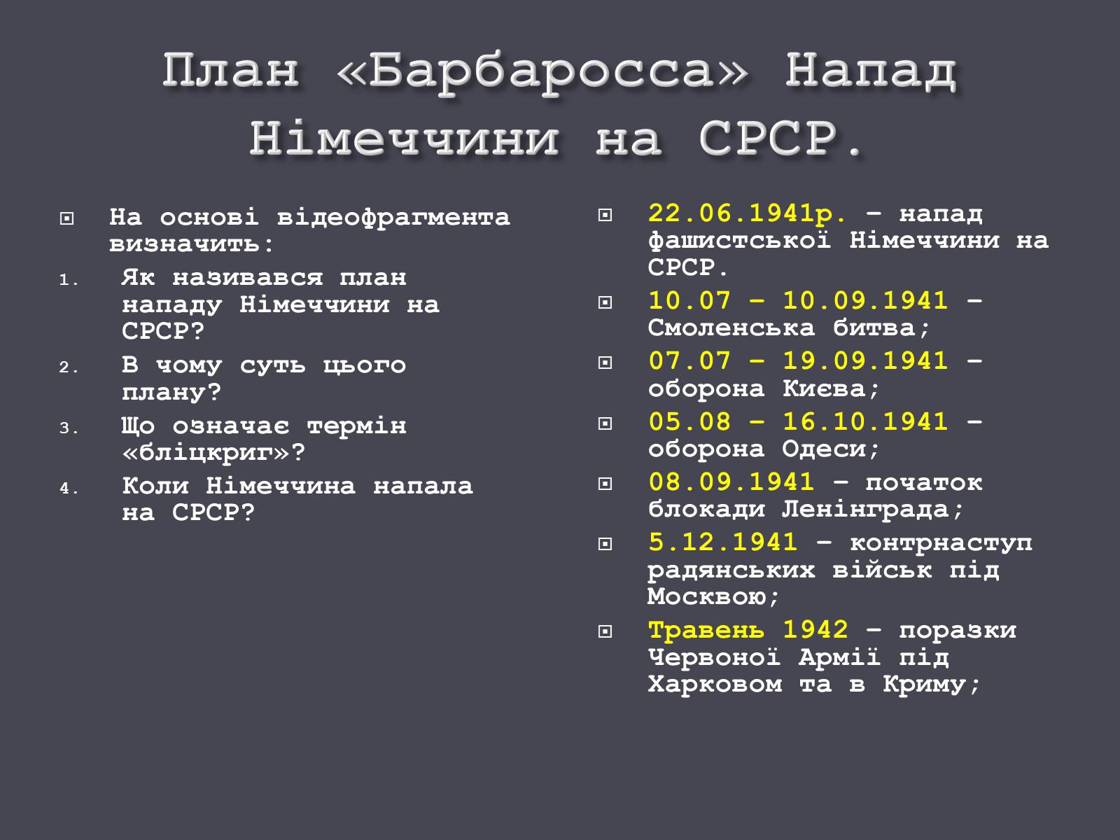 Презентація на тему «Причини і початок другої світової війни» - Слайд #15