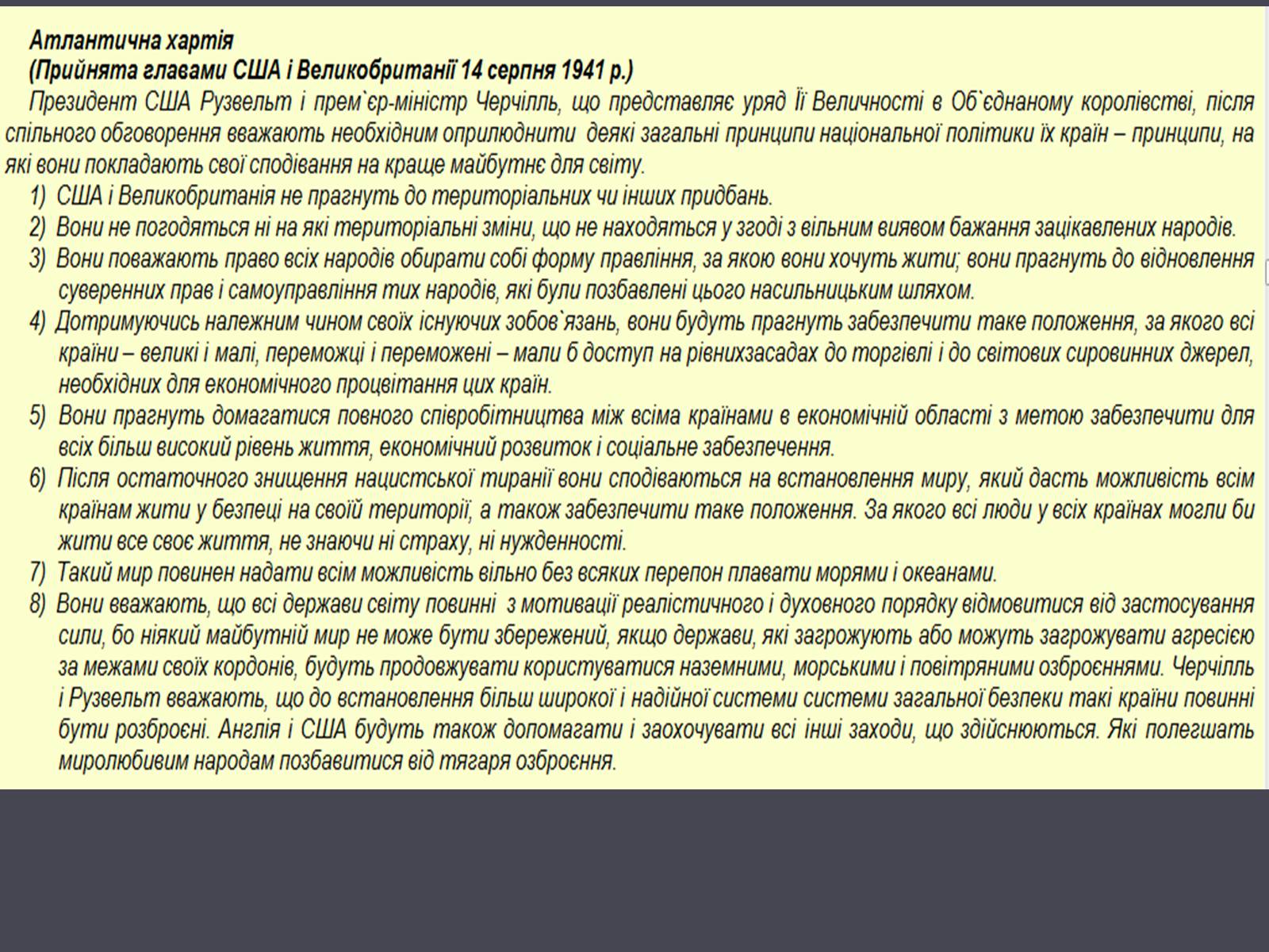 Презентація на тему «Причини і початок другої світової війни» - Слайд #17