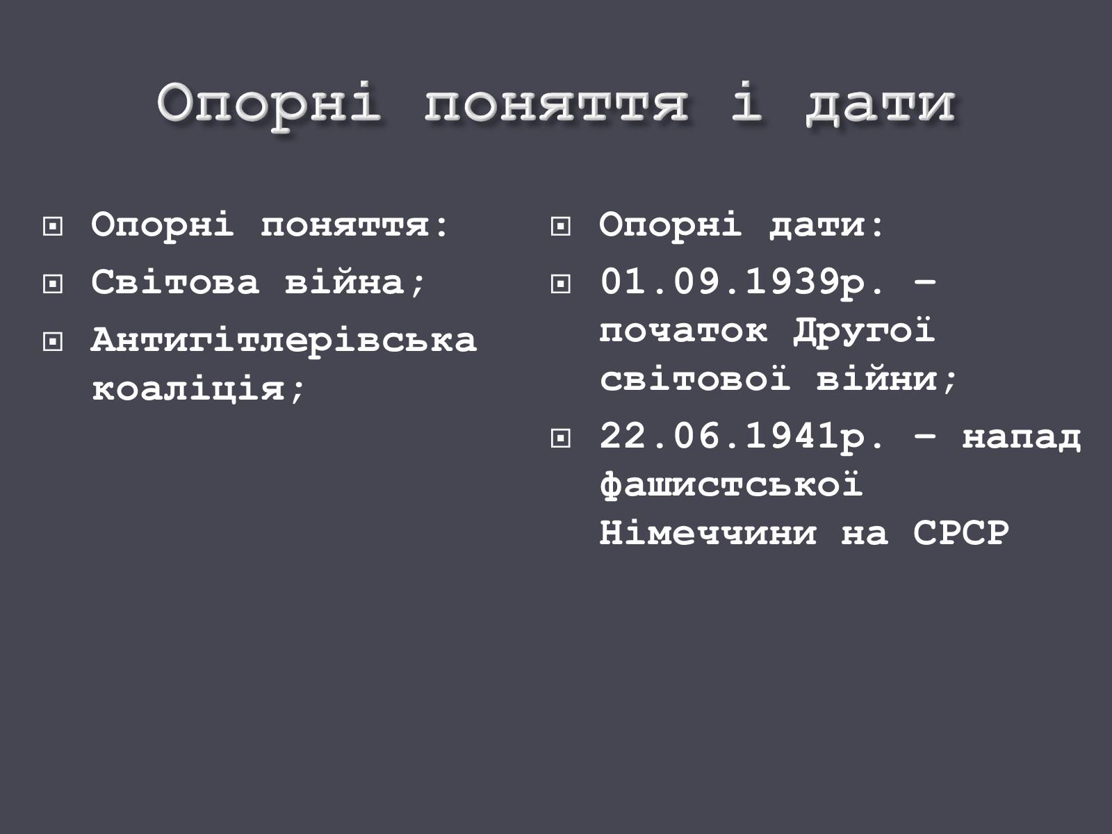 Презентація на тему «Причини і початок другої світової війни» - Слайд #4