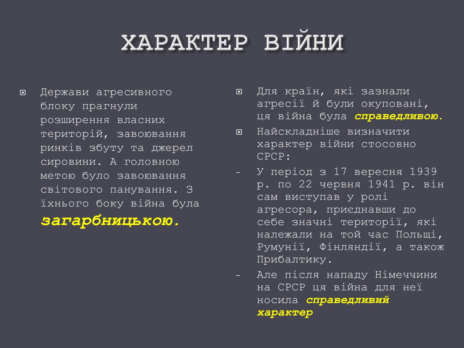 Презентація на тему «Причини і початок другої світової війни» - Слайд #8