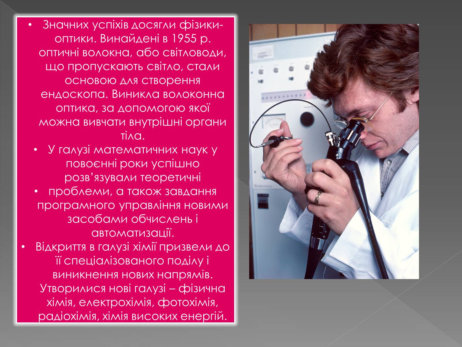 Презентація на тему «Основні напрями НТР у II пол.XX-поч.XXI ст. Розвиток науки» - Слайд #8