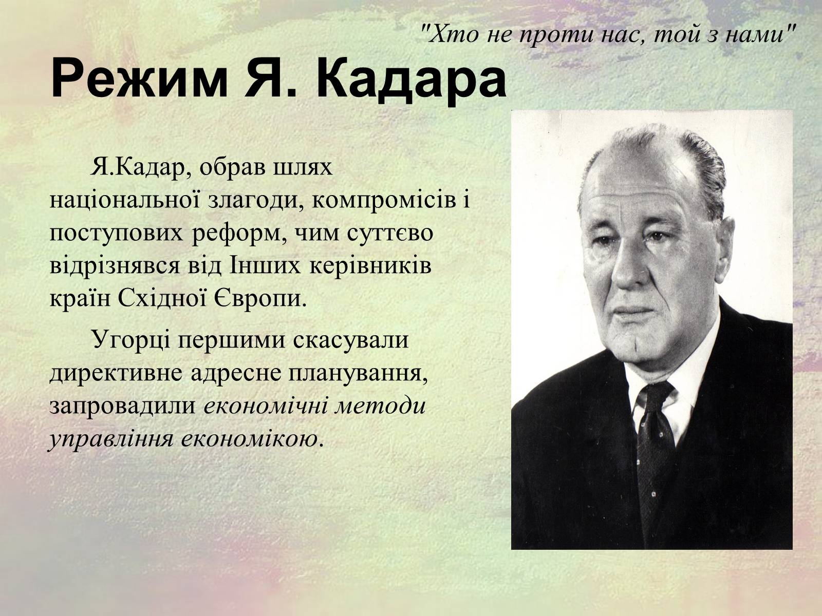 Презентація на тему «Угорщина (1945 - сучасність)» - Слайд #6