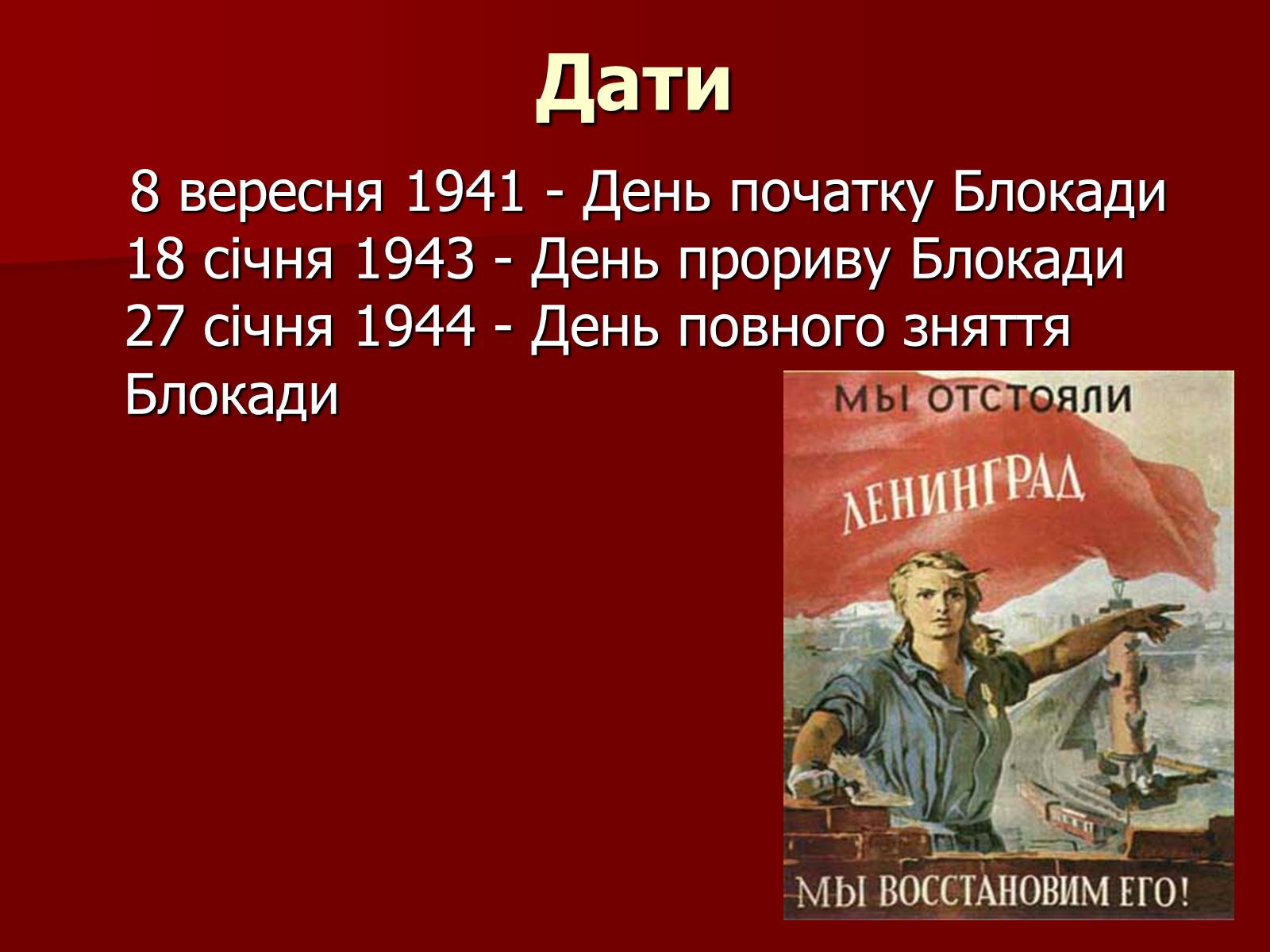 Презентація на тему «Блокада Ленінграда» (варіант 2) - Слайд #59