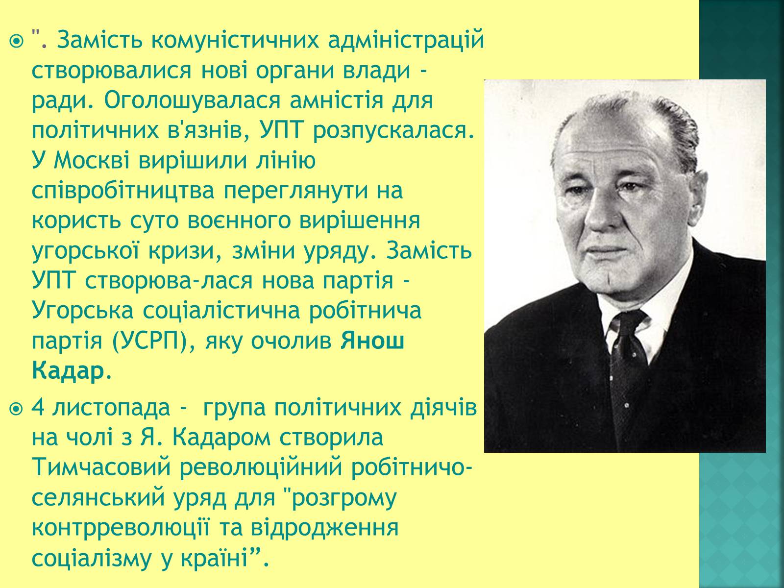 Презентація на тему «Угорщина після другої світової війни» - Слайд #10