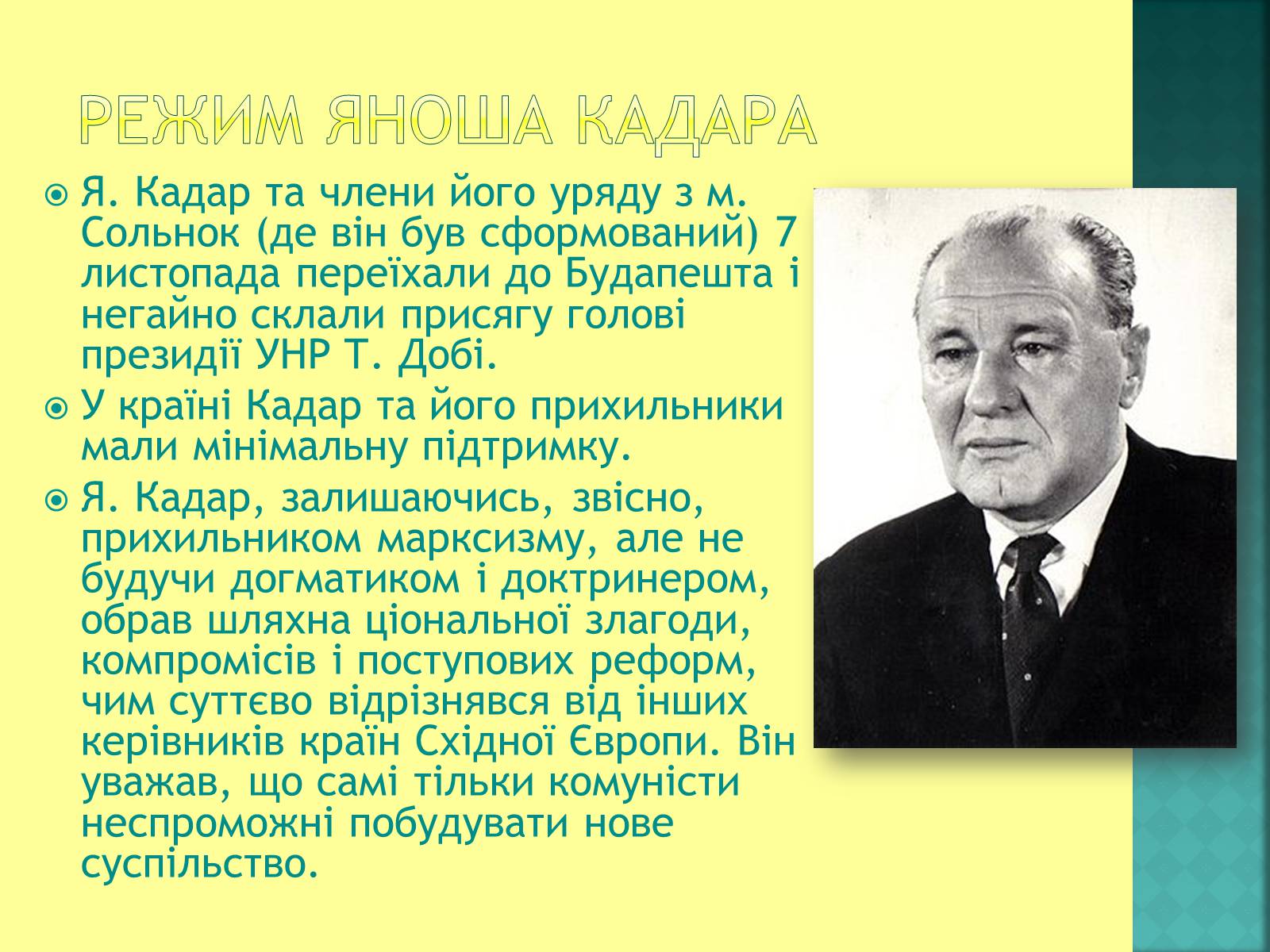 Презентація на тему «Угорщина після другої світової війни» - Слайд #12