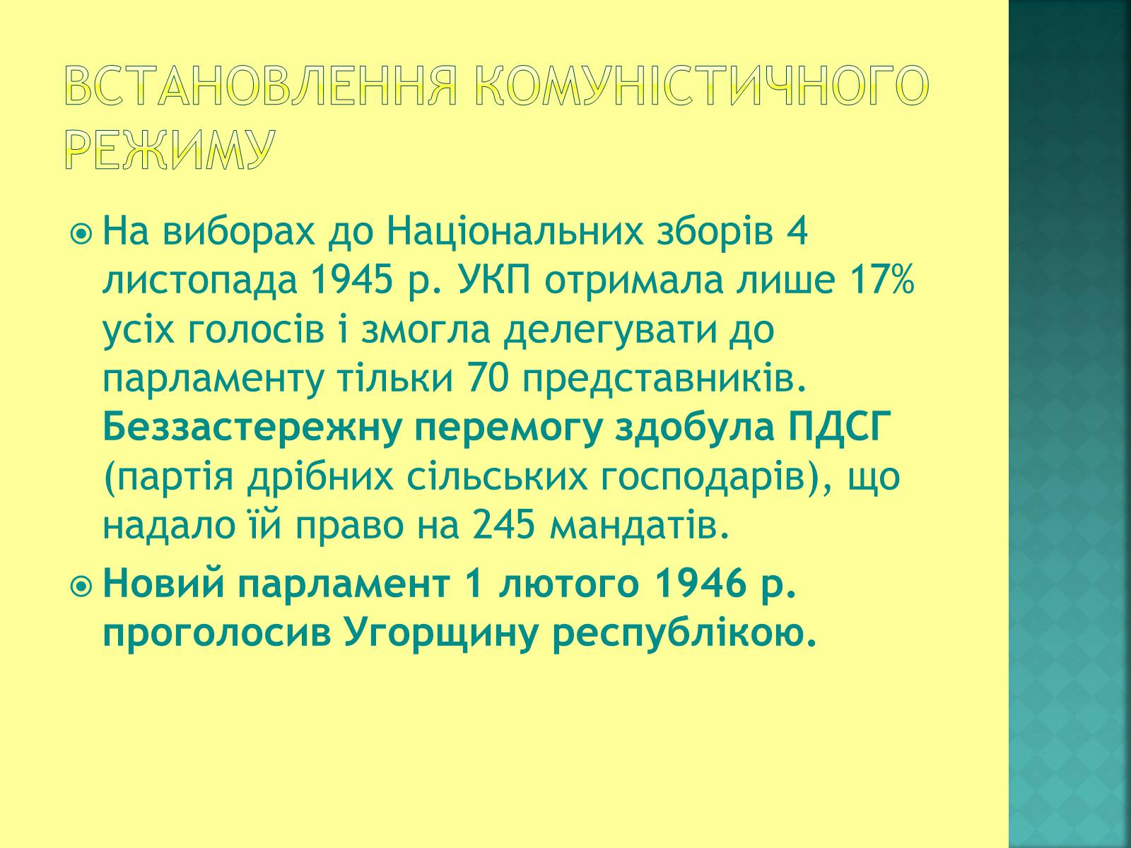 Презентація на тему «Угорщина після другої світової війни» - Слайд #3