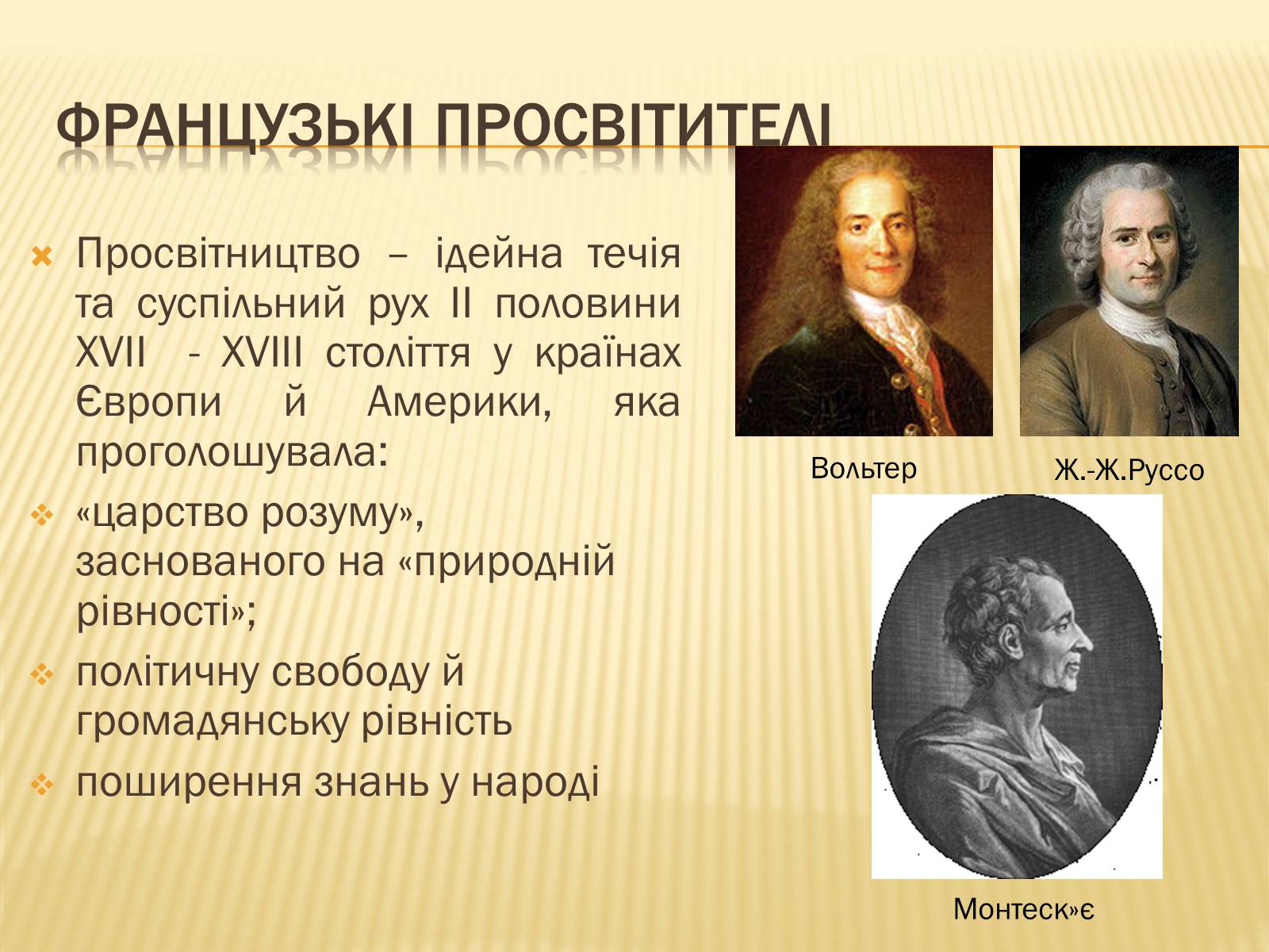 Презентація на тему «Початок революції в Франції» - Слайд #11