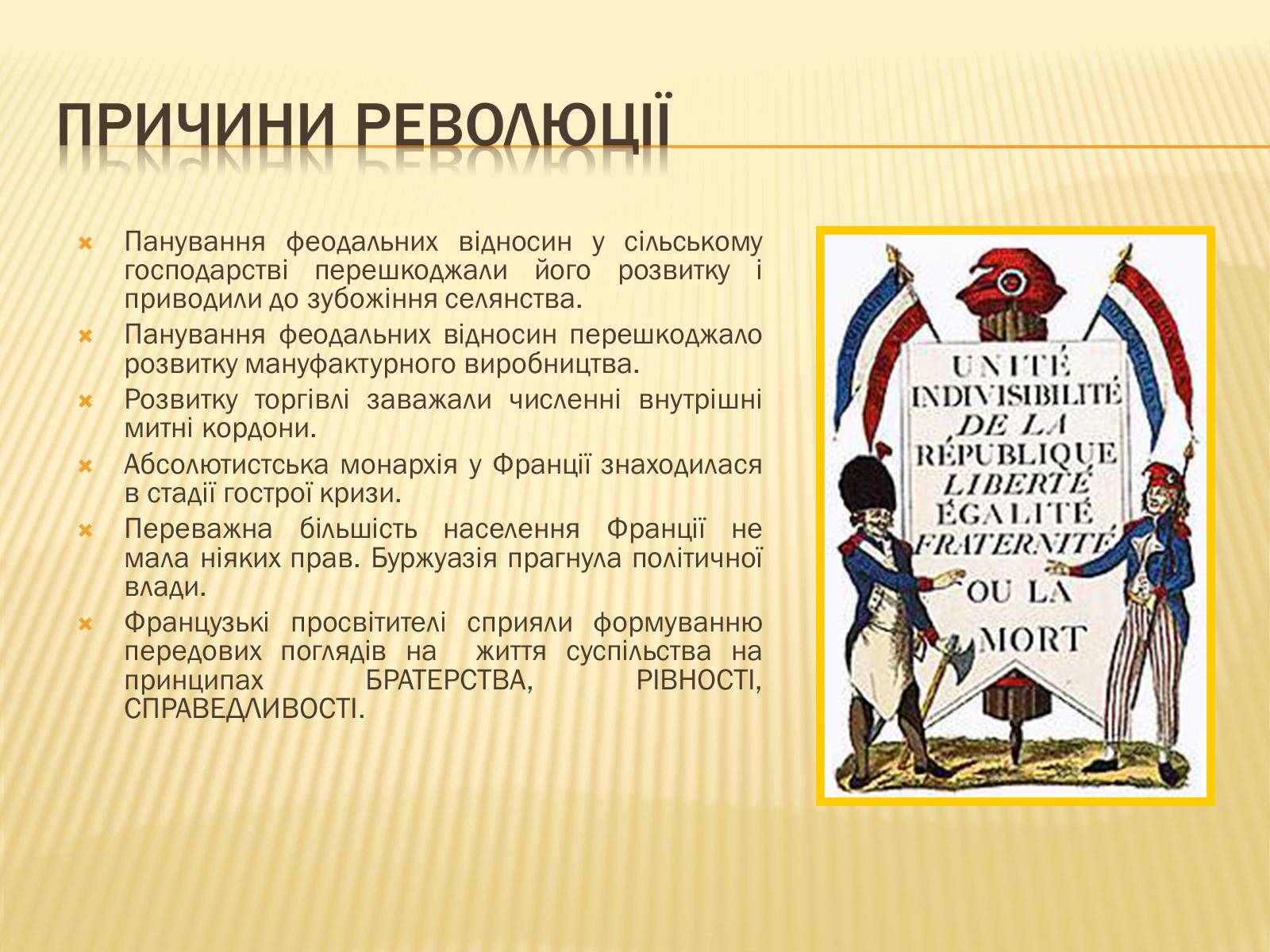 Презентація на тему «Початок революції в Франції» - Слайд #12