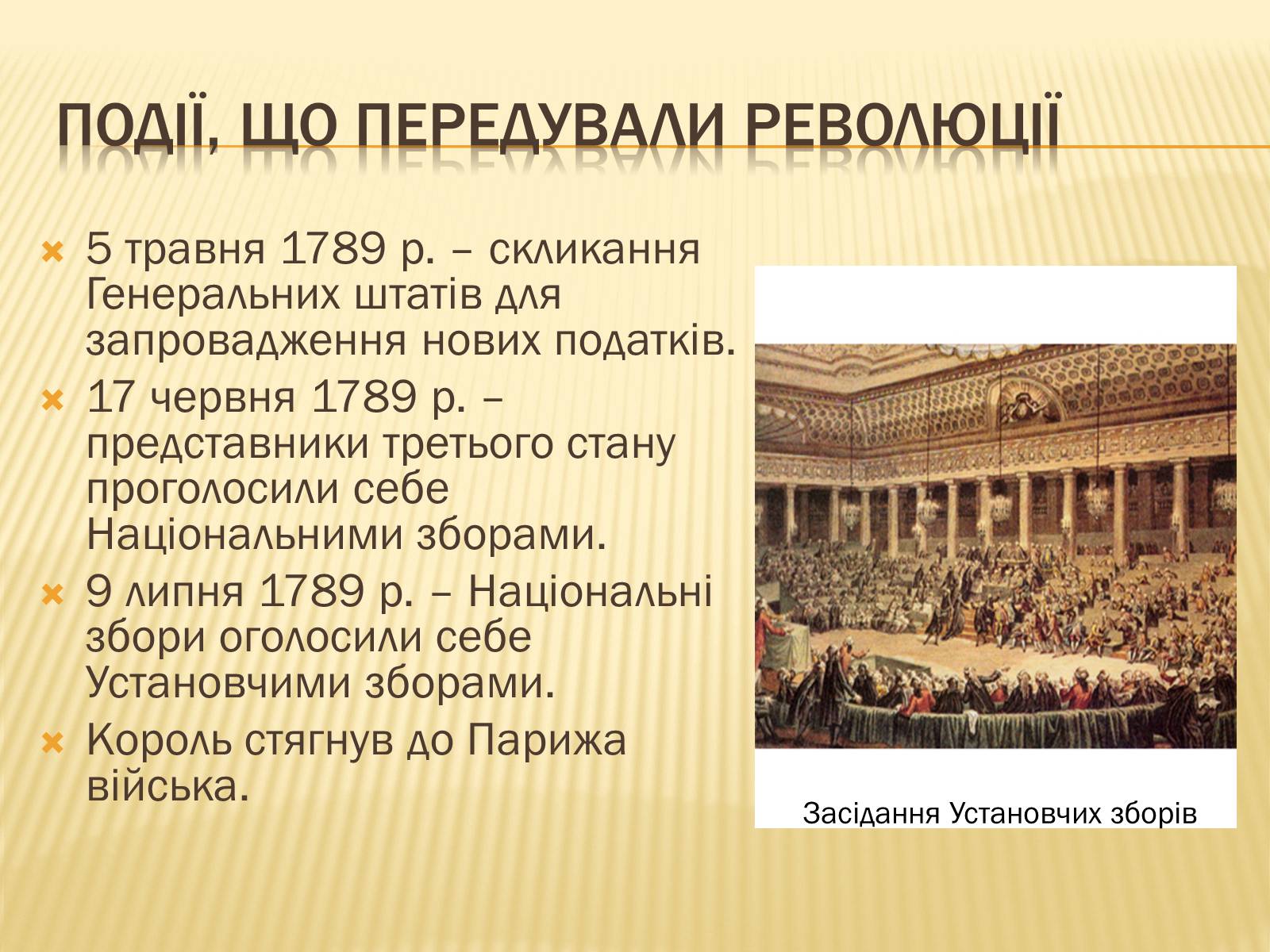 Презентація на тему «Початок революції в Франції» - Слайд #13