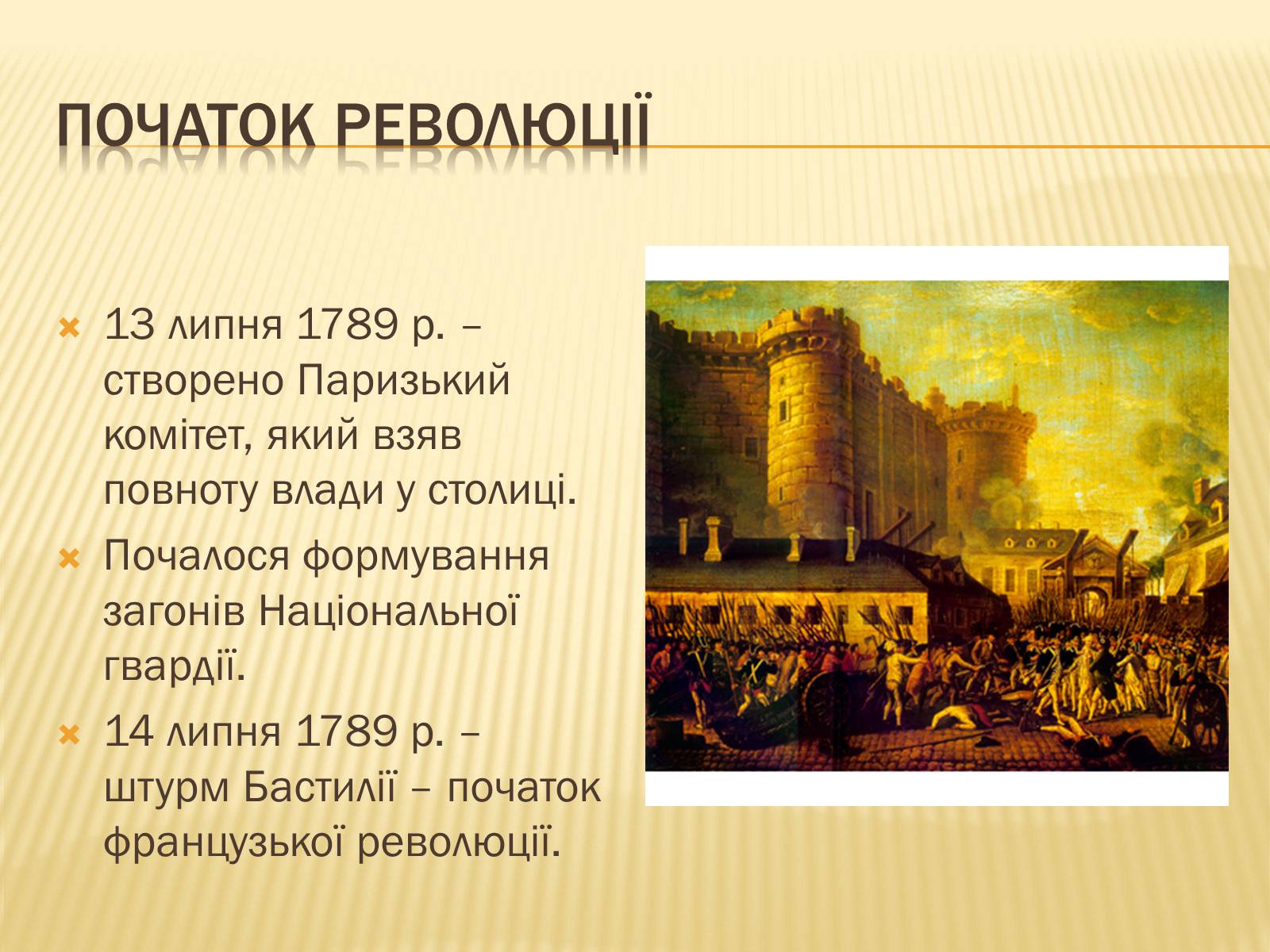 Презентація на тему «Початок революції в Франції» - Слайд #14