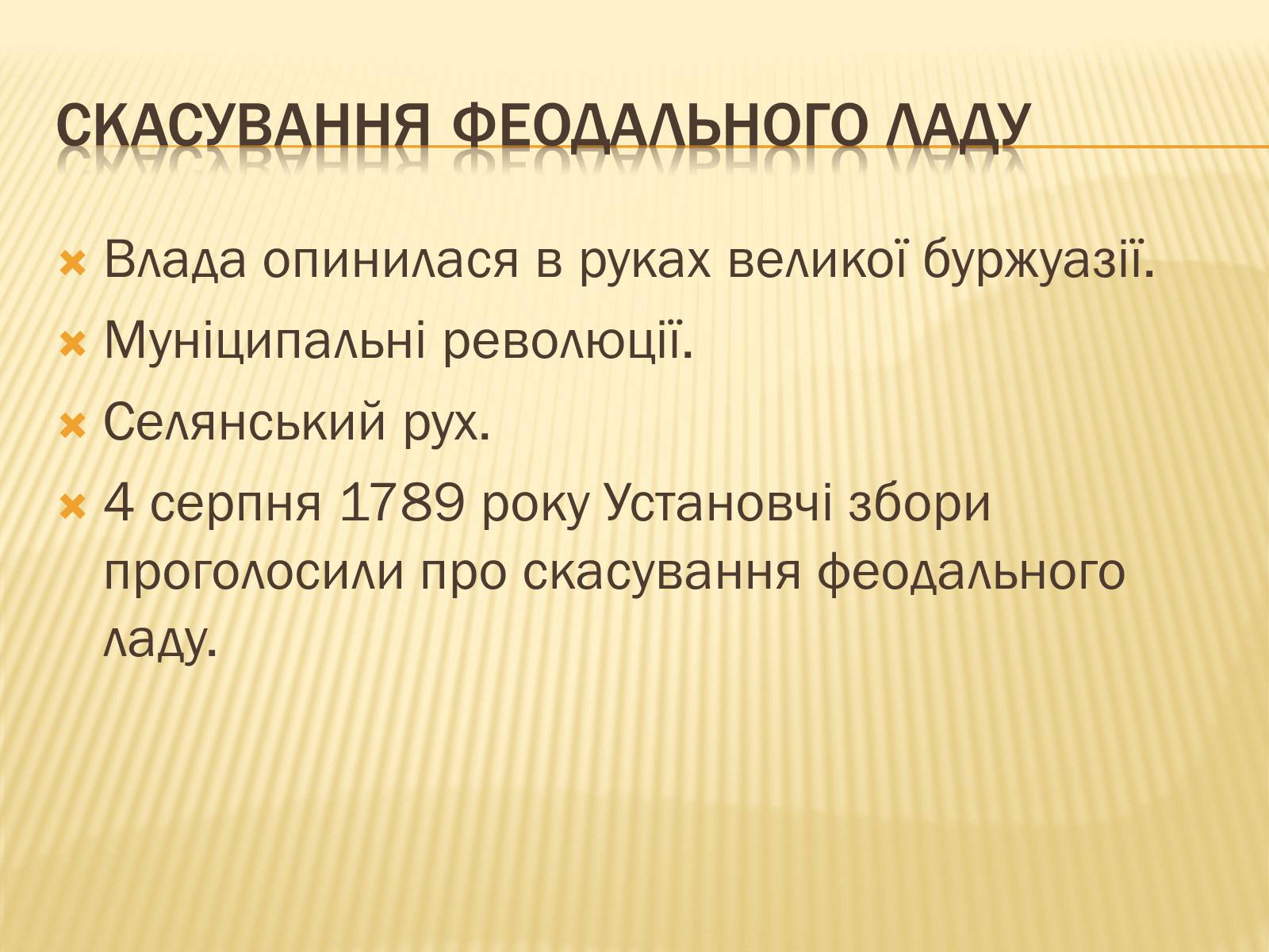 Презентація на тему «Початок революції в Франції» - Слайд #16