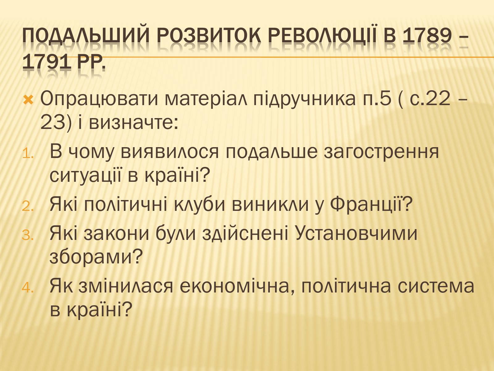 Презентація на тему «Початок революції в Франції» - Слайд #18