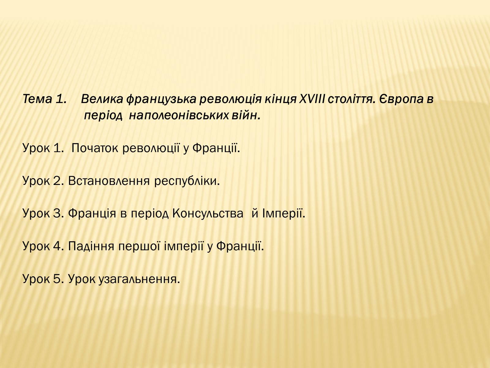 Презентація на тему «Початок революції в Франції» - Слайд #2