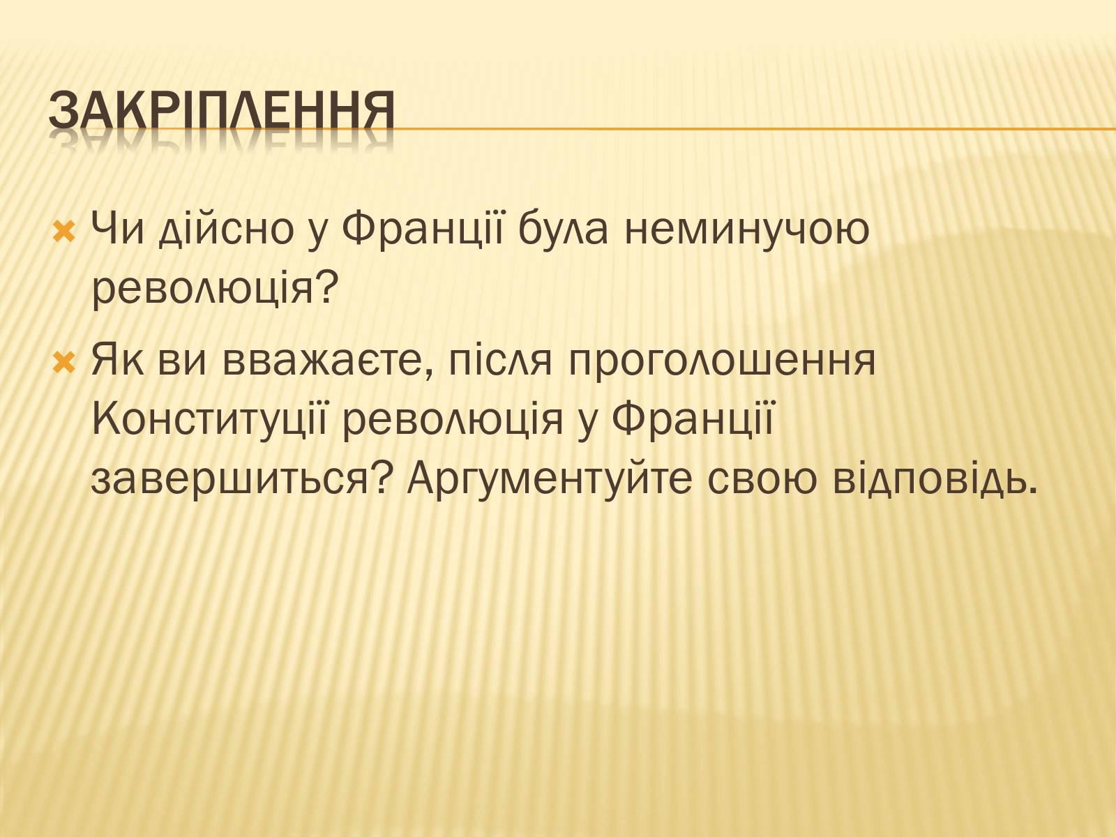 Презентація на тему «Початок революції в Франції» - Слайд #21