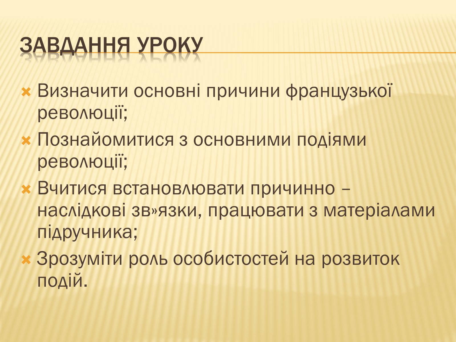 Презентація на тему «Початок революції в Франції» - Слайд #4