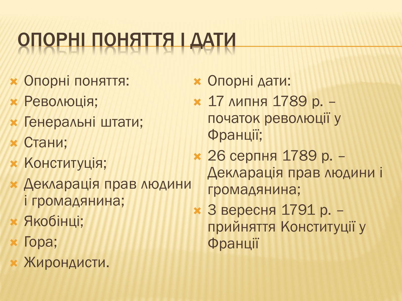 Презентація на тему «Початок революції в Франції» - Слайд #5