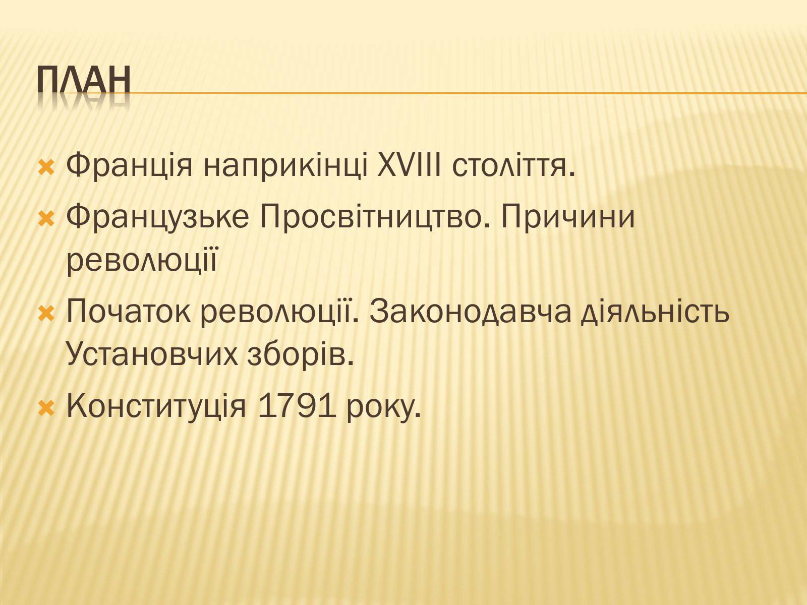 Презентація на тему «Початок революції в Франції» - Слайд #6