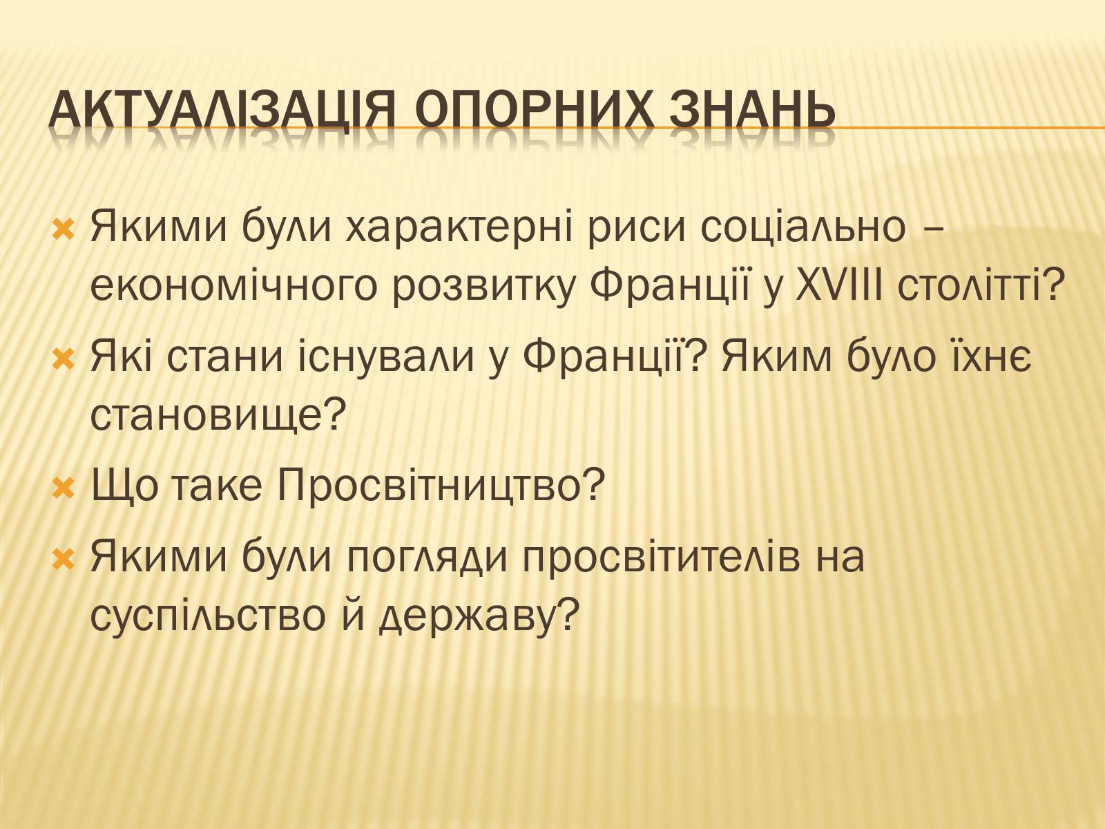 Презентація на тему «Початок революції в Франції» - Слайд #8