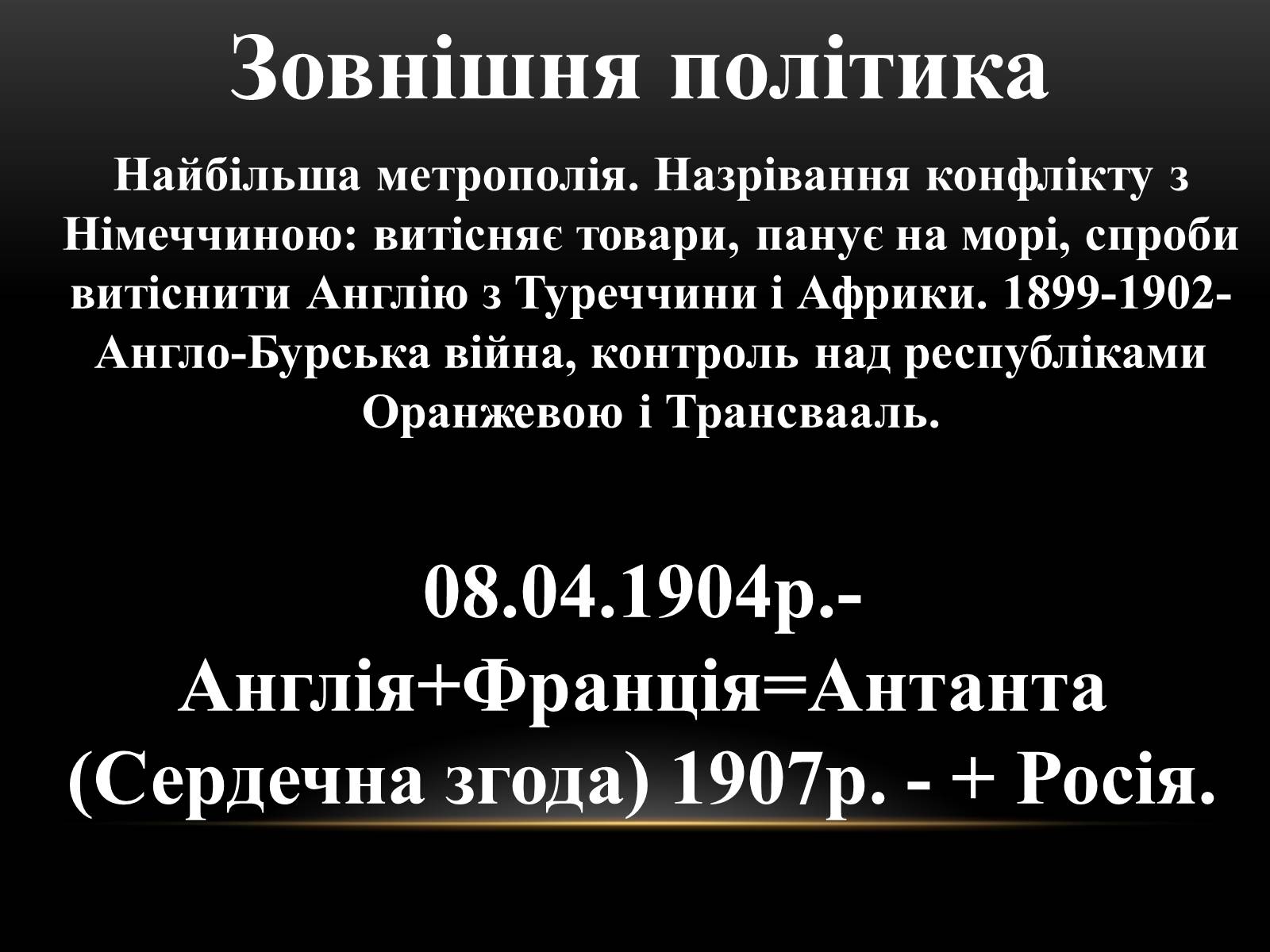 Презентація на тему «Велика Британія на початку ХХ ст» - Слайд #17