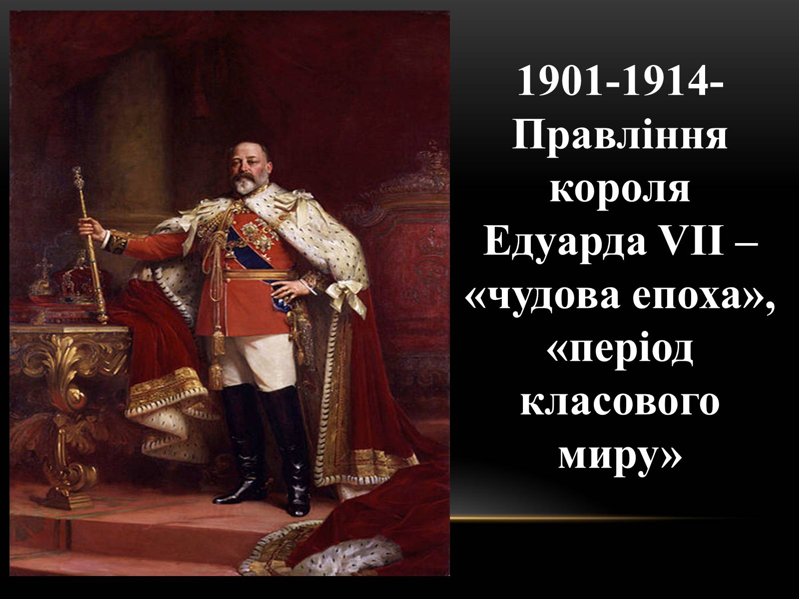 Презентація на тему «Велика Британія на початку ХХ ст» - Слайд #9