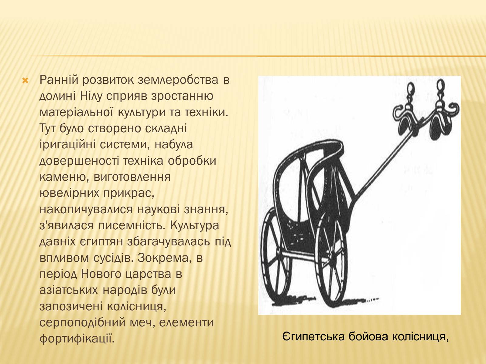 Презентація на тему «Культура Стародавнього Сходу» - Слайд #11