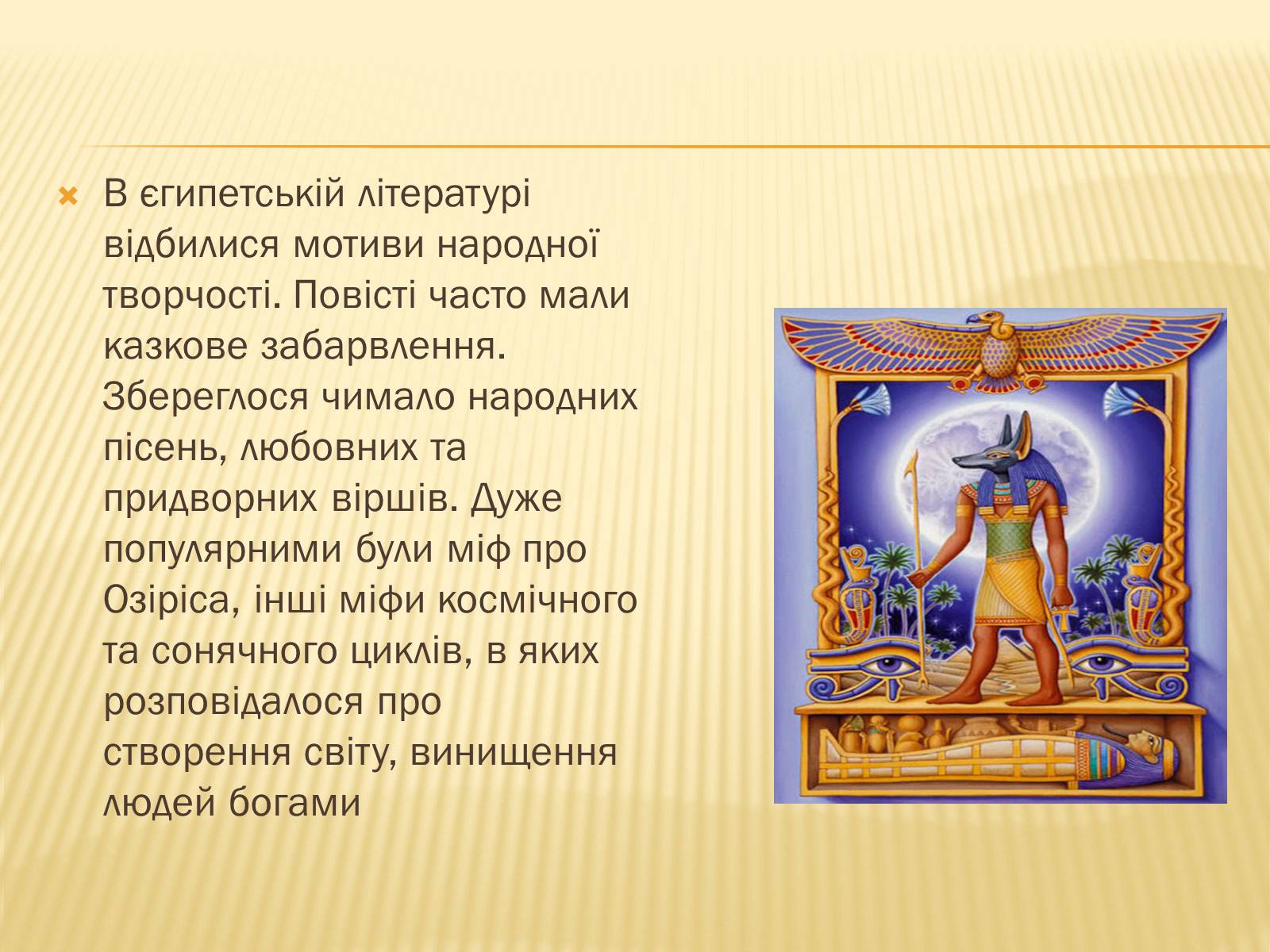 Презентація на тему «Культура Стародавнього Сходу» - Слайд #13