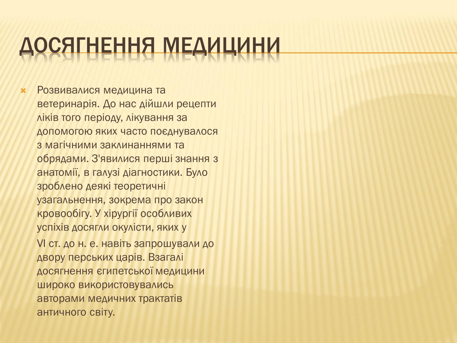 Презентація на тему «Культура Стародавнього Сходу» - Слайд #20