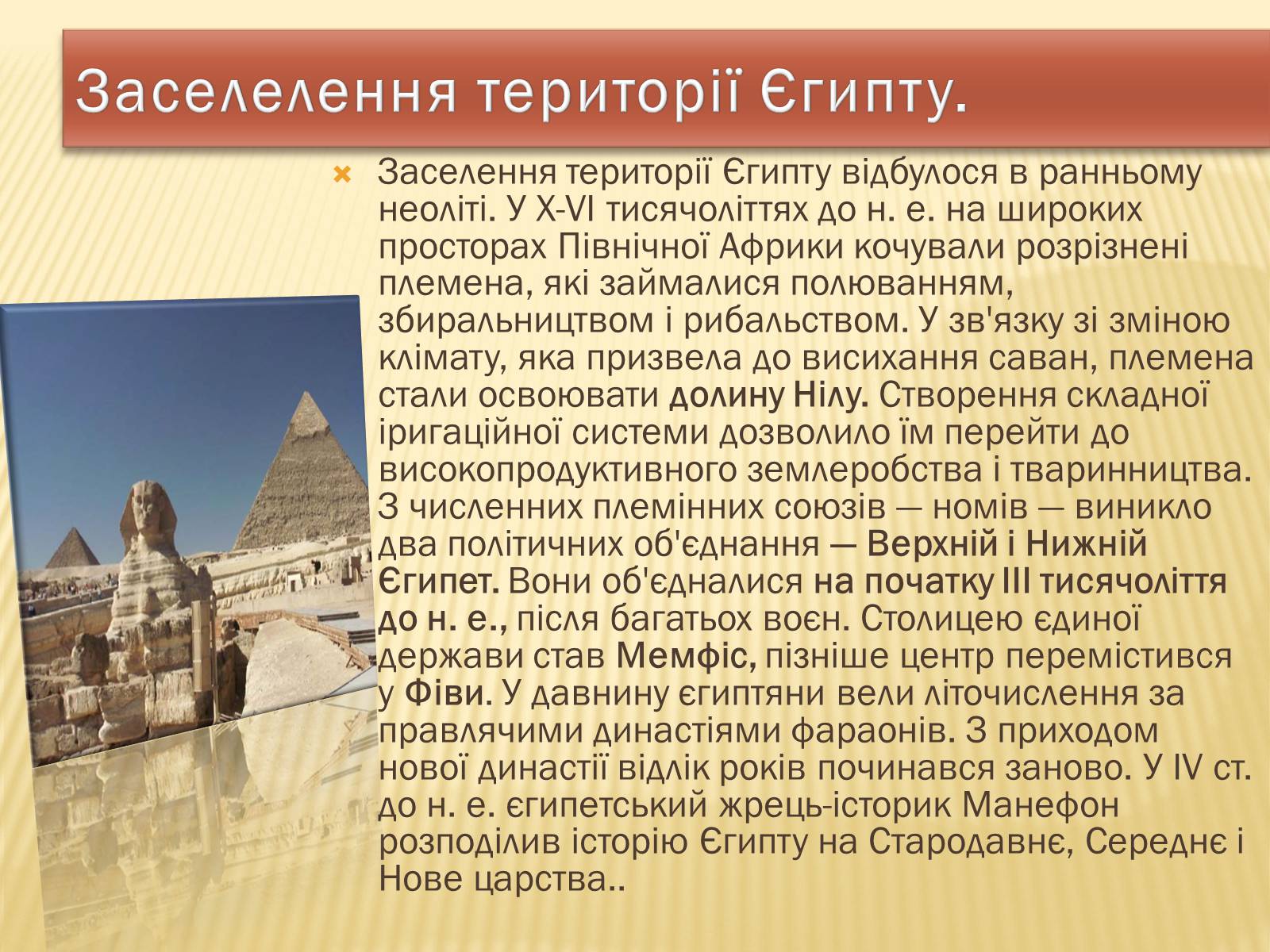 Презентація на тему «Культура Стародавнього Сходу» - Слайд #8