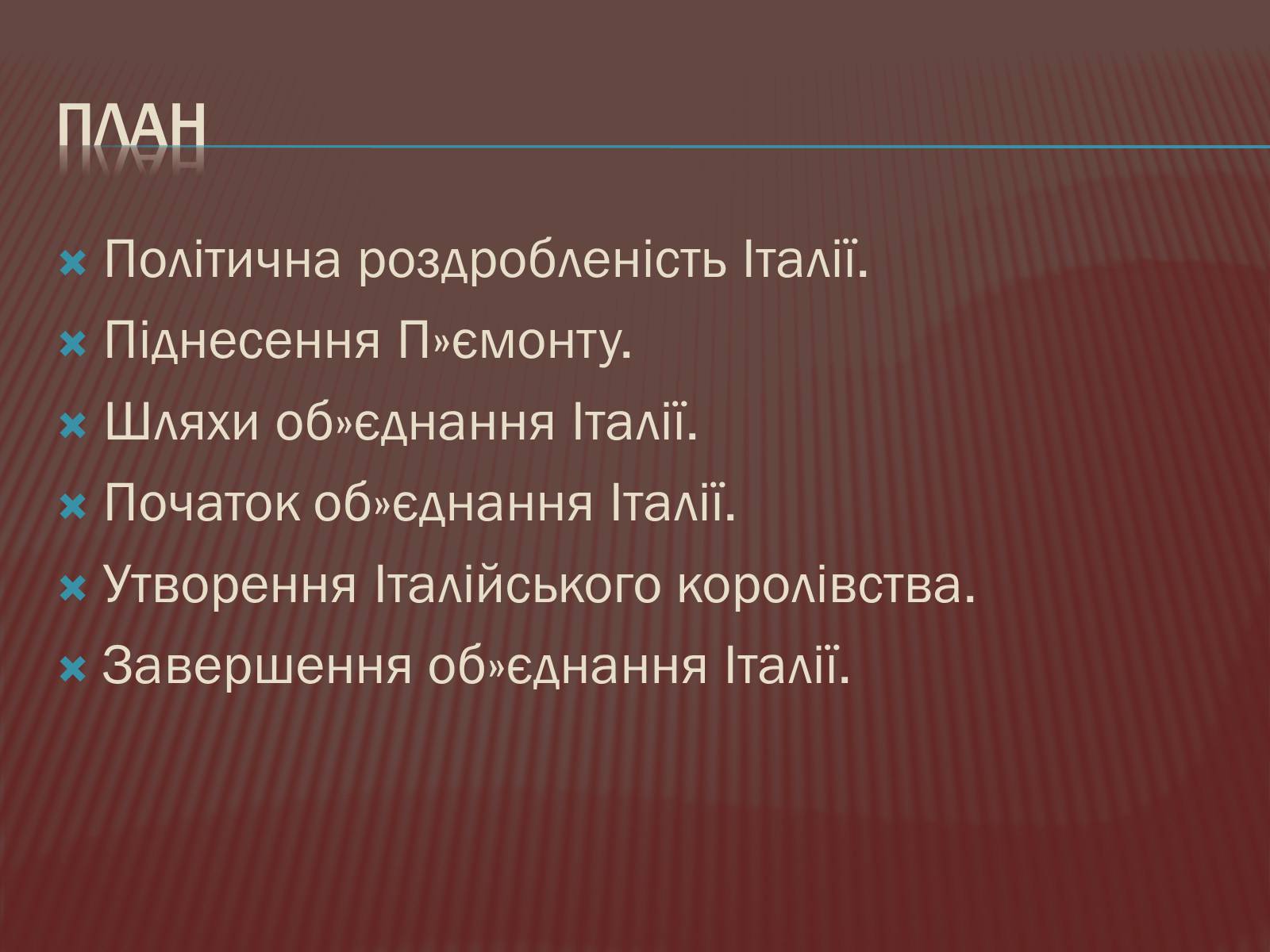 Презентація на тему «Італія» (варіант 2) - Слайд #3