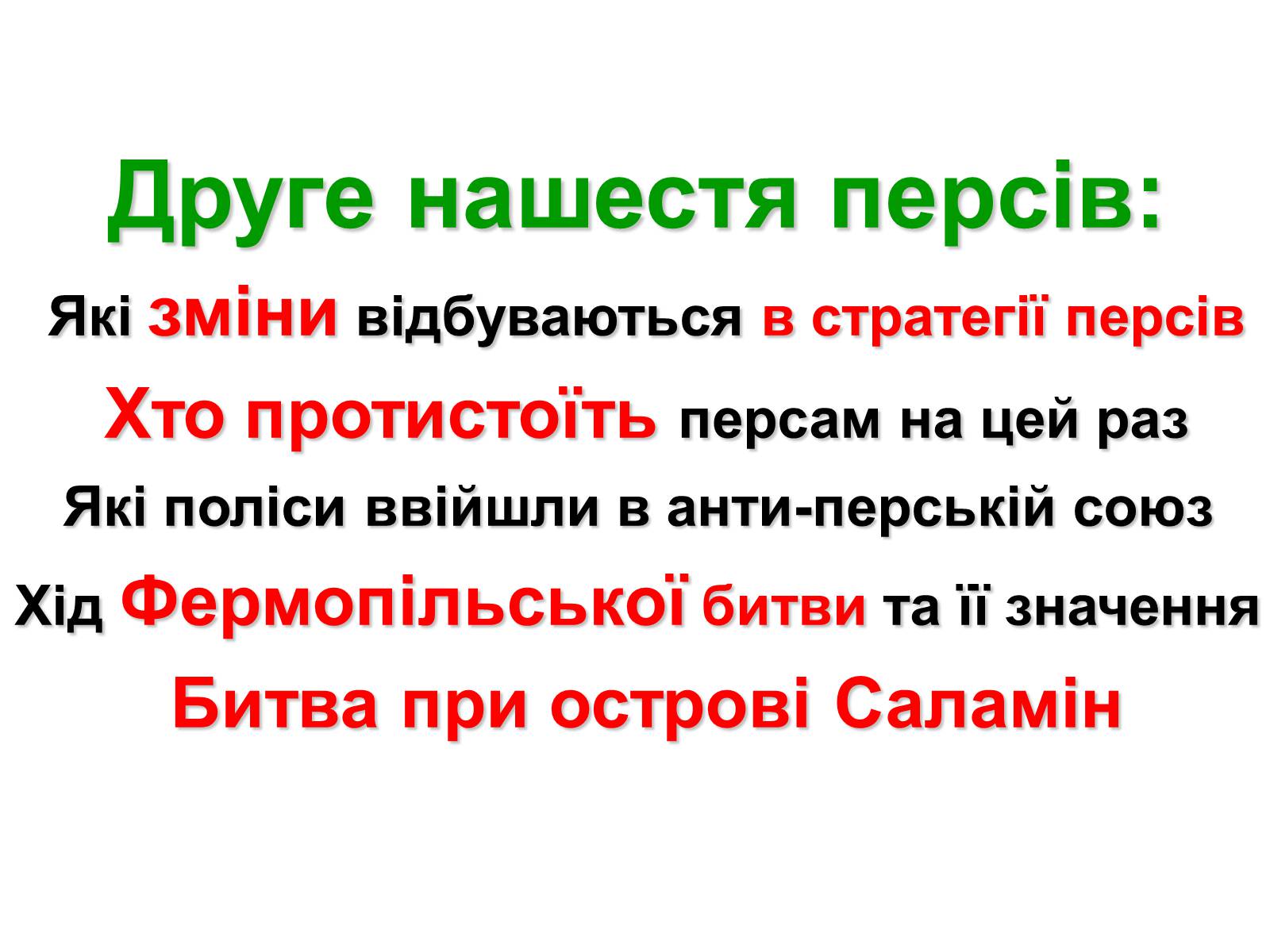 Презентація на тему «Греко — перські війни» - Слайд #15