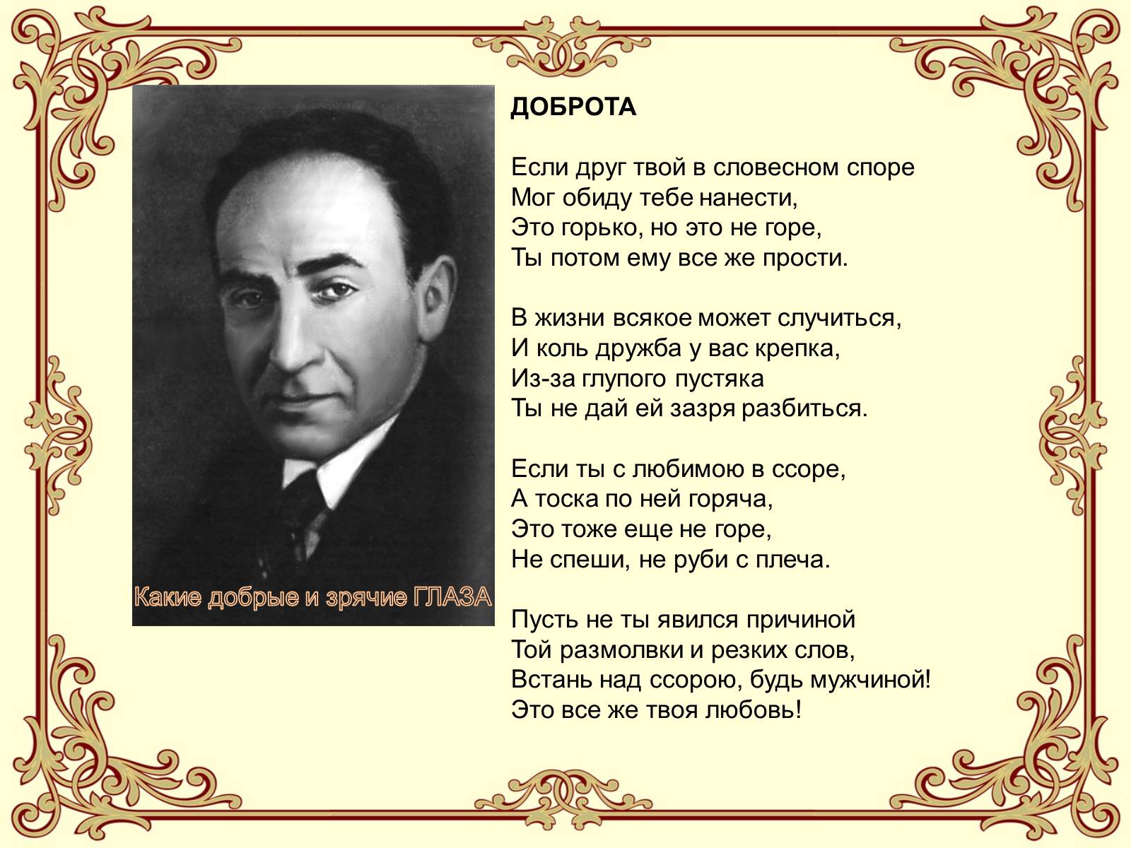 Презентація на тему «Эдуард Асадов» (варіант 1) - Слайд #10