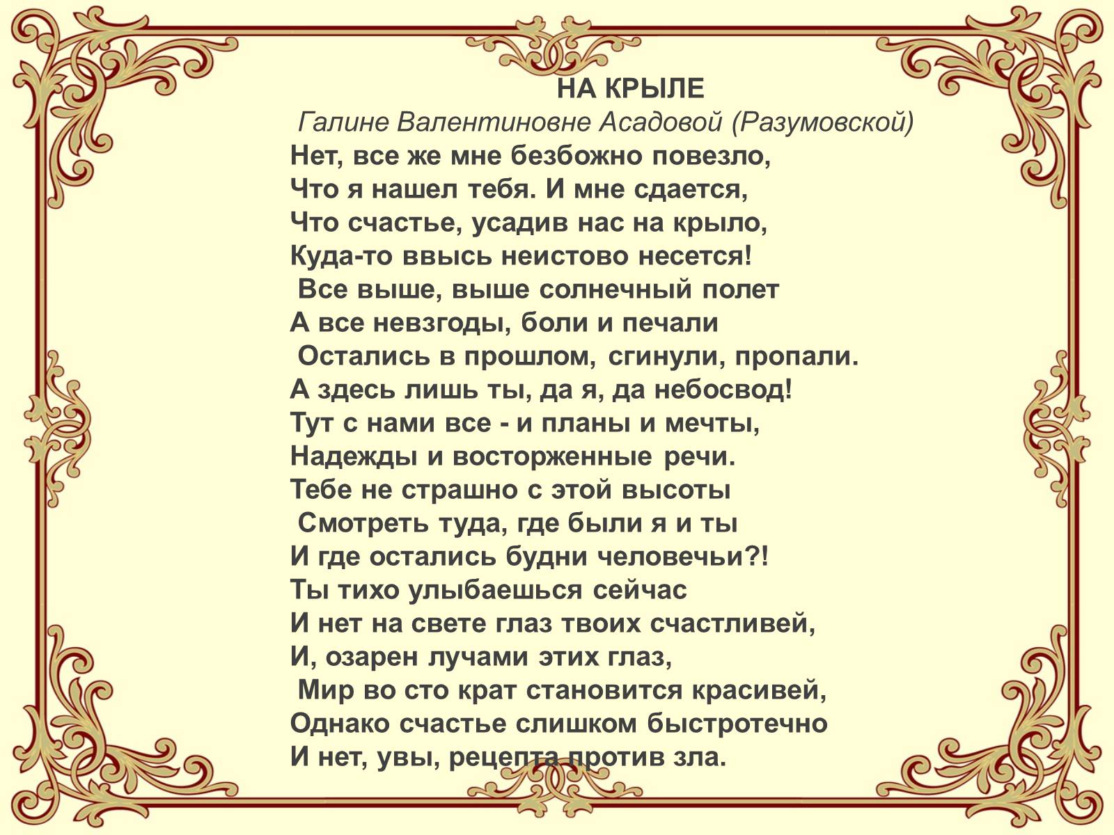 Презентація на тему «Эдуард Асадов» (варіант 1) - Слайд #13